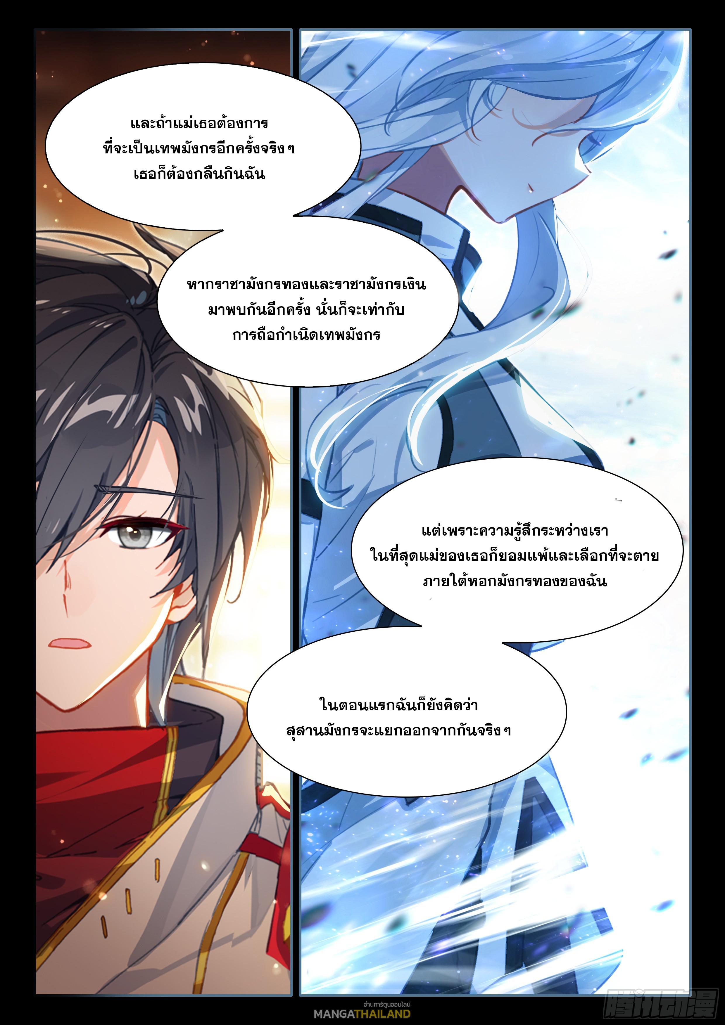 Douluo Dalu 4 - The Ultimate Combat ตอนที่ 489 แปลไทยแปลไทย รูปที่ 17