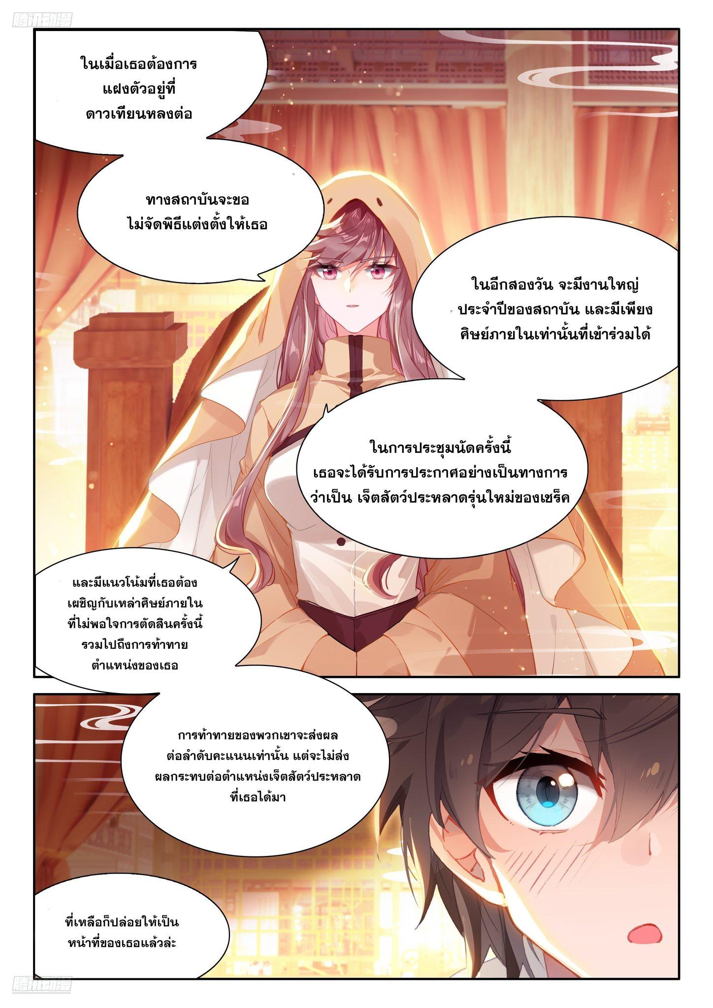 Douluo Dalu 4 - The Ultimate Combat ตอนที่ 489 แปลไทยแปลไทย รูปที่ 4