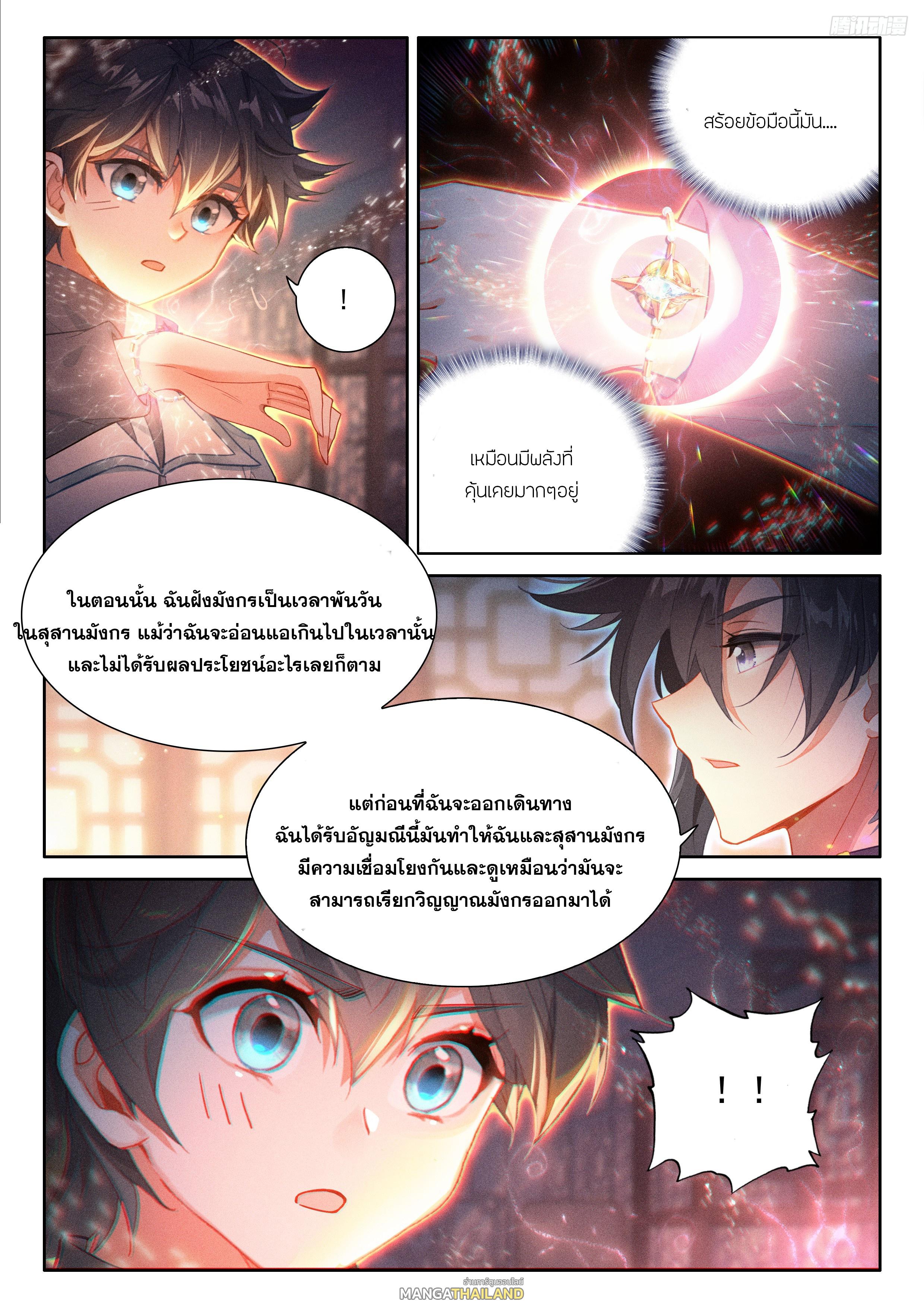 Douluo Dalu 4 - The Ultimate Combat ตอนที่ 490 แปลไทยแปลไทย รูปที่ 5