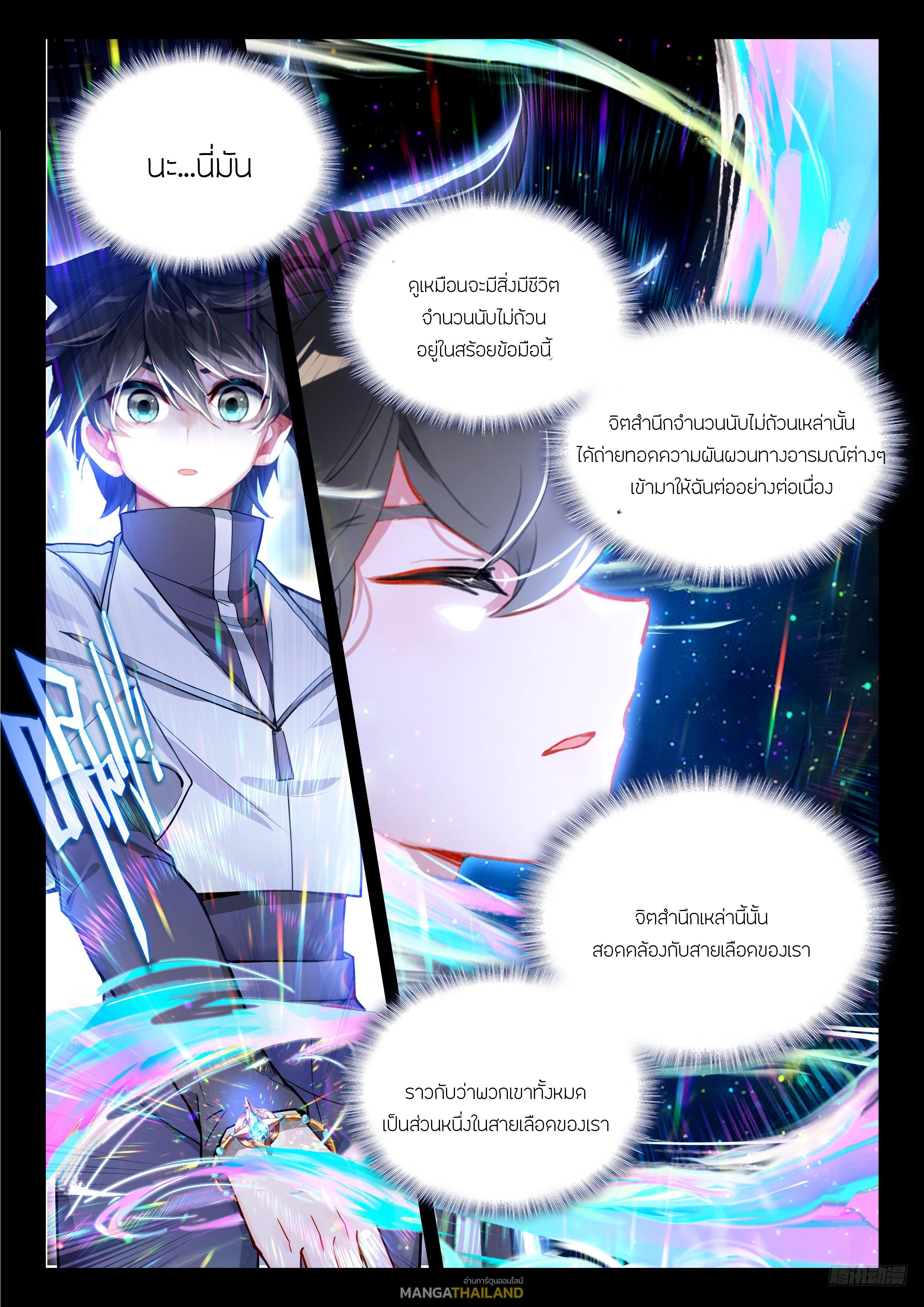 Douluo Dalu 4 - The Ultimate Combat ตอนที่ 490 แปลไทยแปลไทย รูปที่ 6