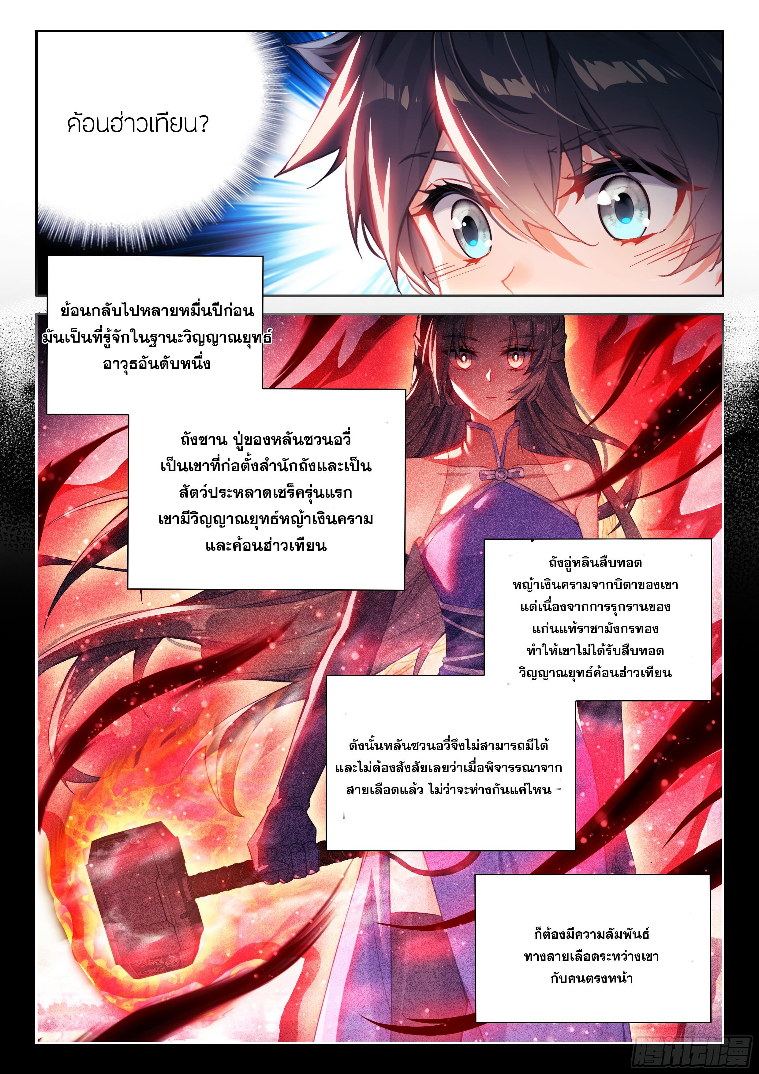 Douluo Dalu 4 - The Ultimate Combat ตอนที่ 497 แปลไทยแปลไทย รูปที่ 17