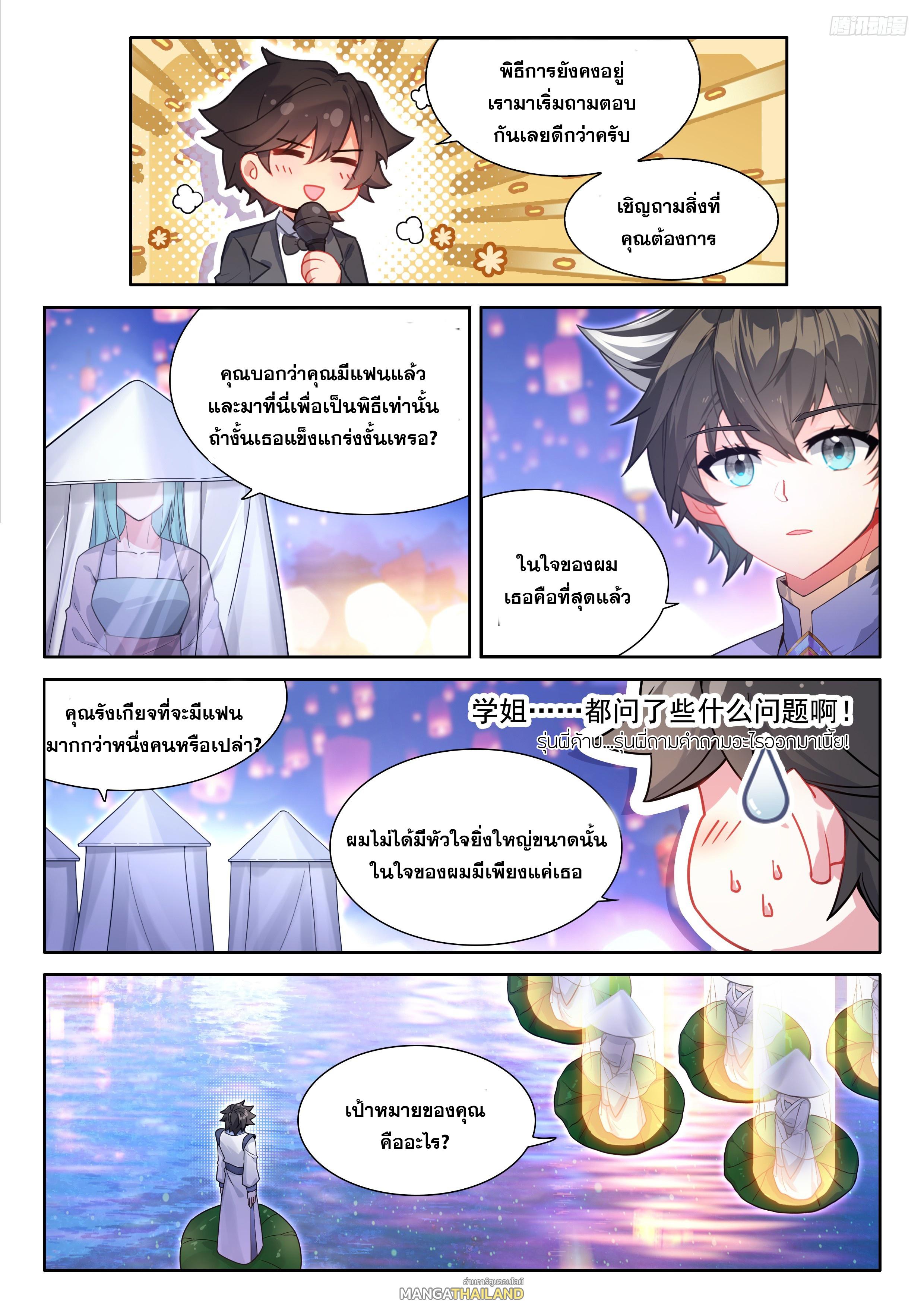 Douluo Dalu 4 - The Ultimate Combat ตอนที่ 497 แปลไทยแปลไทย รูปที่ 9