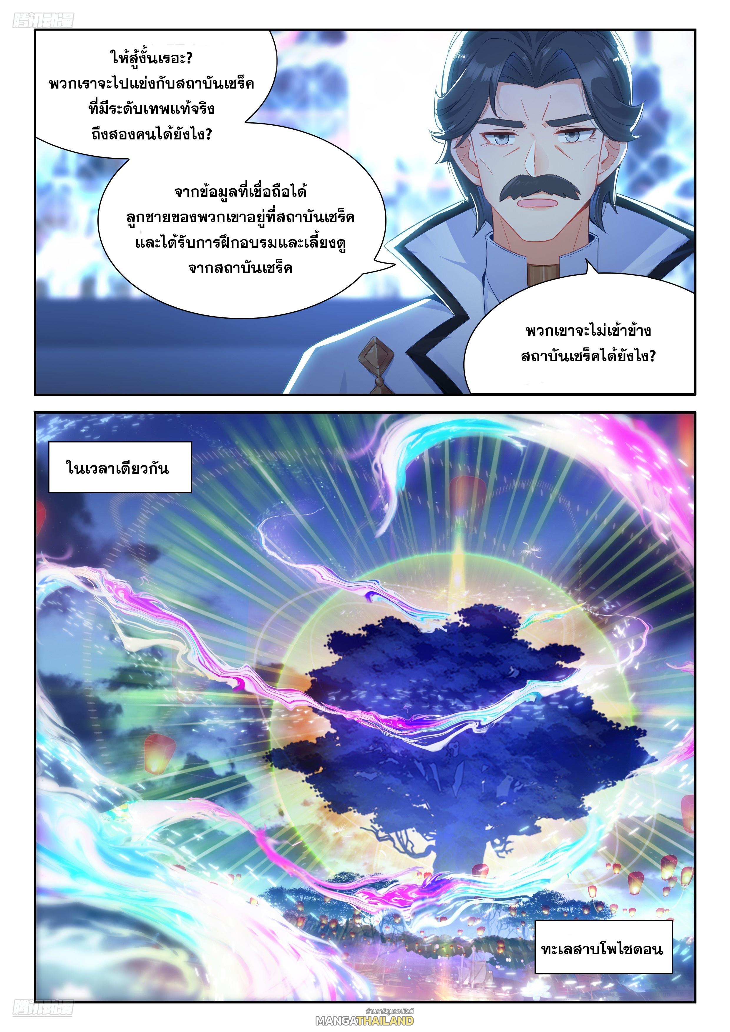 Douluo Dalu 4 - The Ultimate Combat ตอนที่ 499 แปลไทยแปลไทย รูปที่ 5