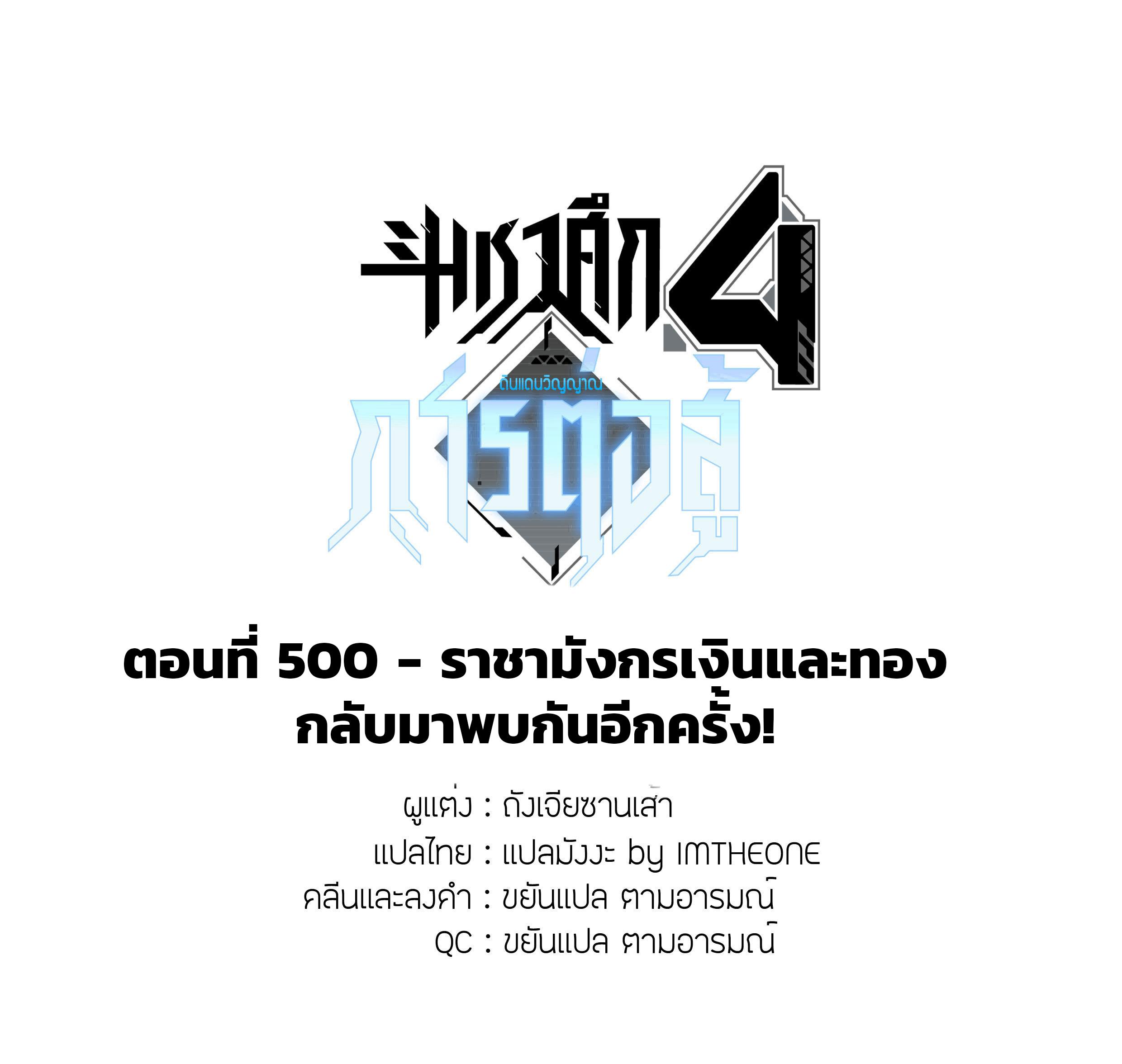 Douluo Dalu 4 - The Ultimate Combat ตอนที่ 500 แปลไทยแปลไทย รูปที่ 2