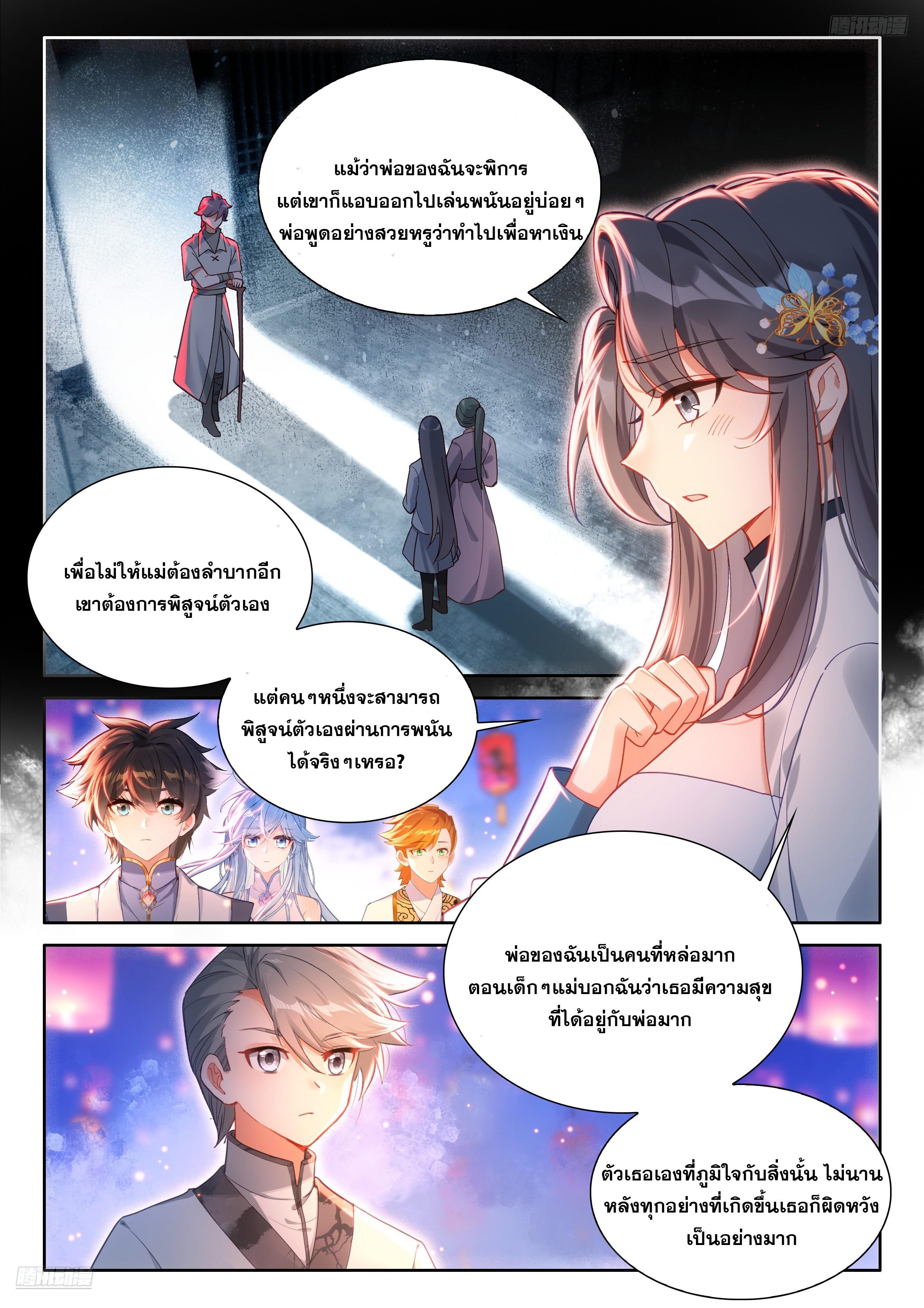 Douluo Dalu 4 - The Ultimate Combat ตอนที่ 502 แปลไทยแปลไทย รูปที่ 10