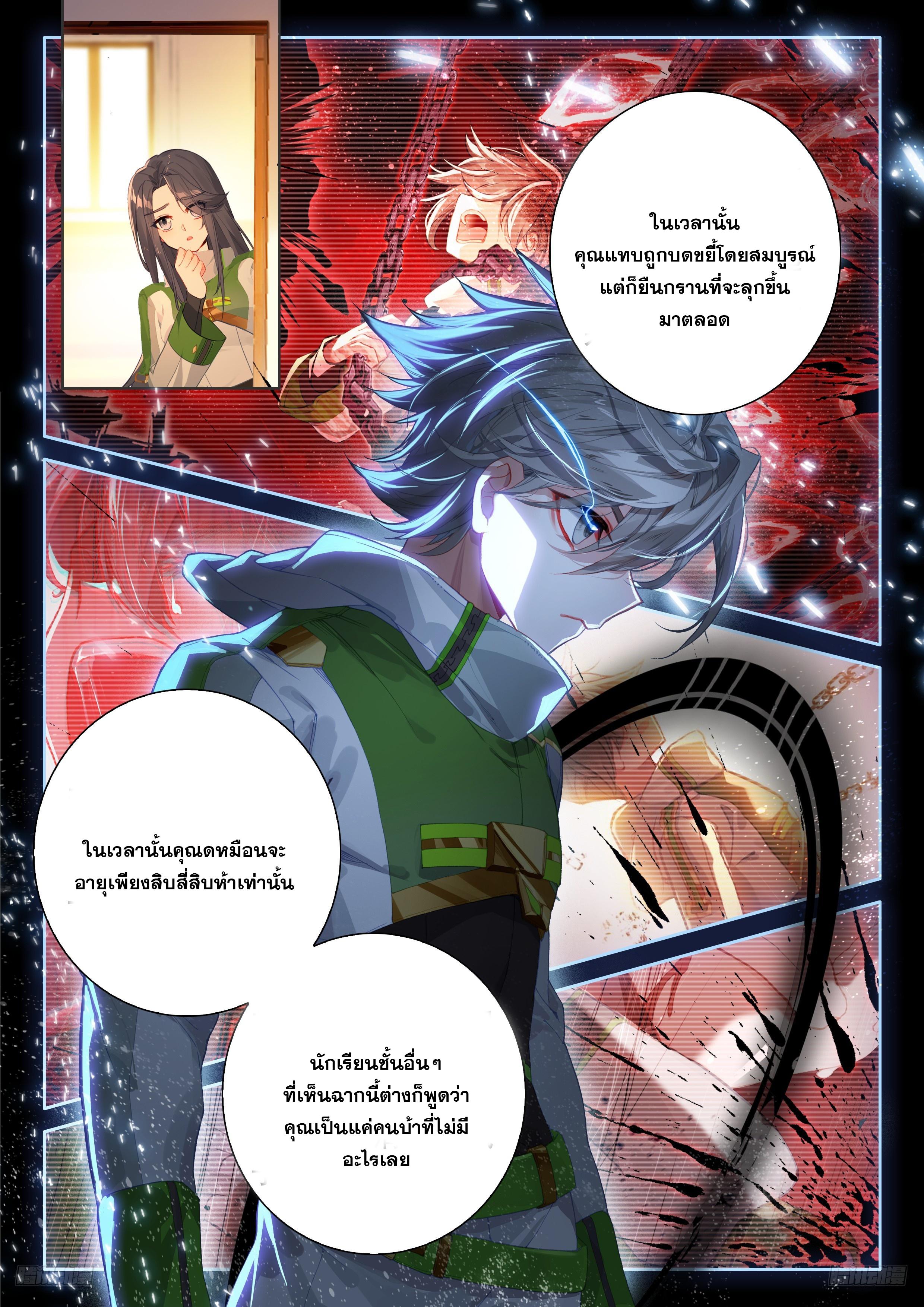 Douluo Dalu 4 - The Ultimate Combat ตอนที่ 502 แปลไทยแปลไทย รูปที่ 12