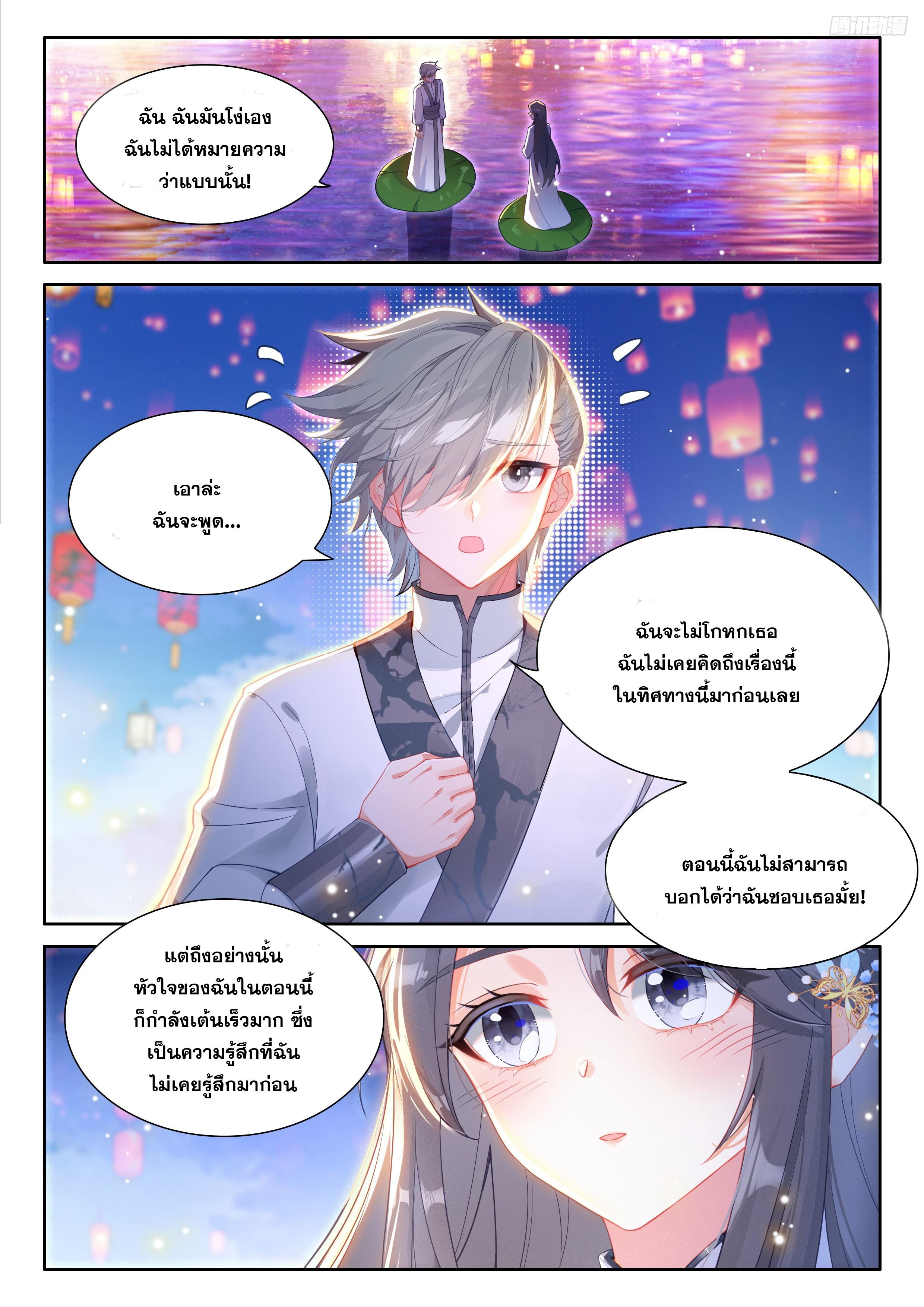 Douluo Dalu 4 - The Ultimate Combat ตอนที่ 503 แปลไทยแปลไทย รูปที่ 6