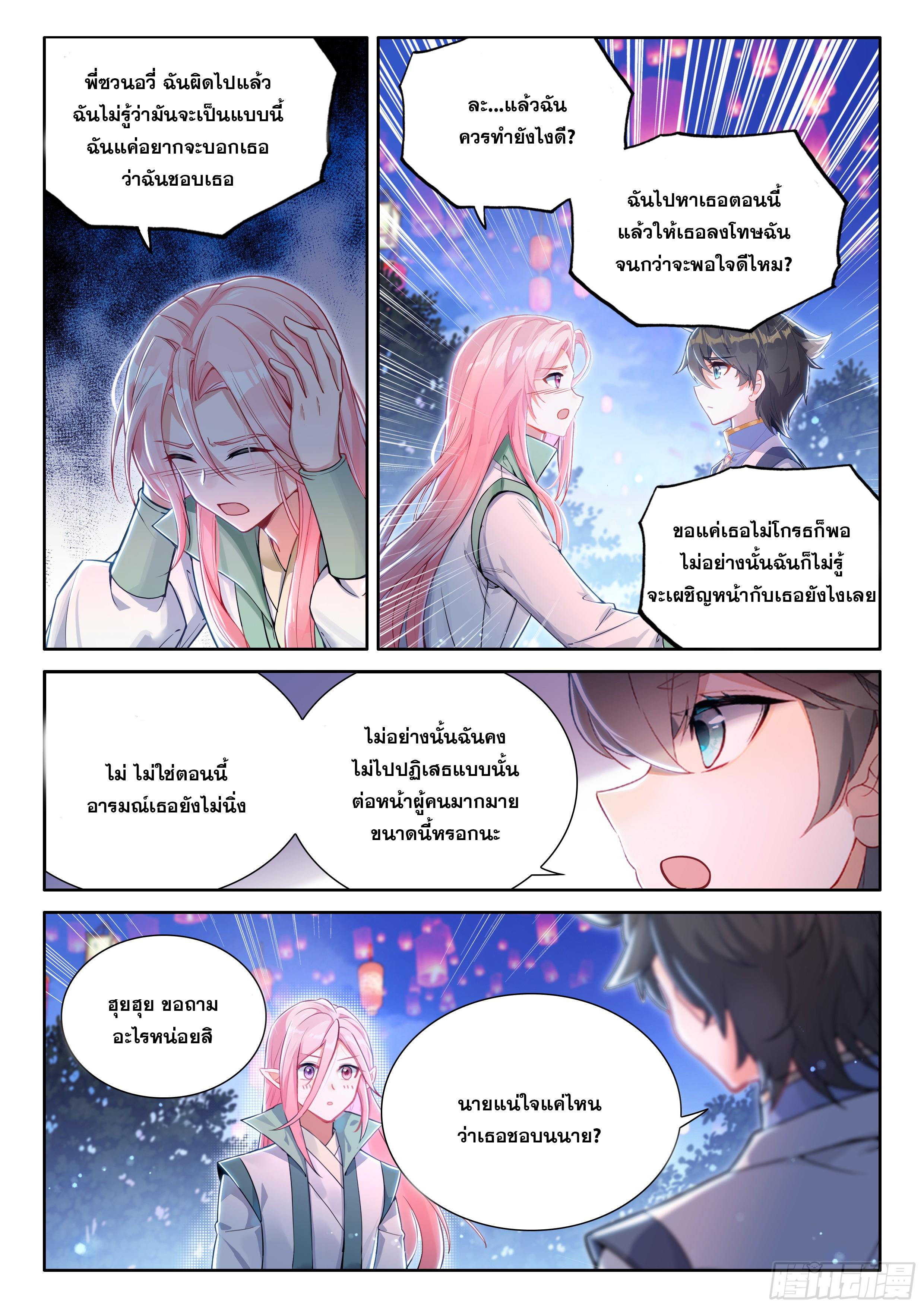 Douluo Dalu 4 - The Ultimate Combat ตอนที่ 504 แปลไทยแปลไทย รูปที่ 14