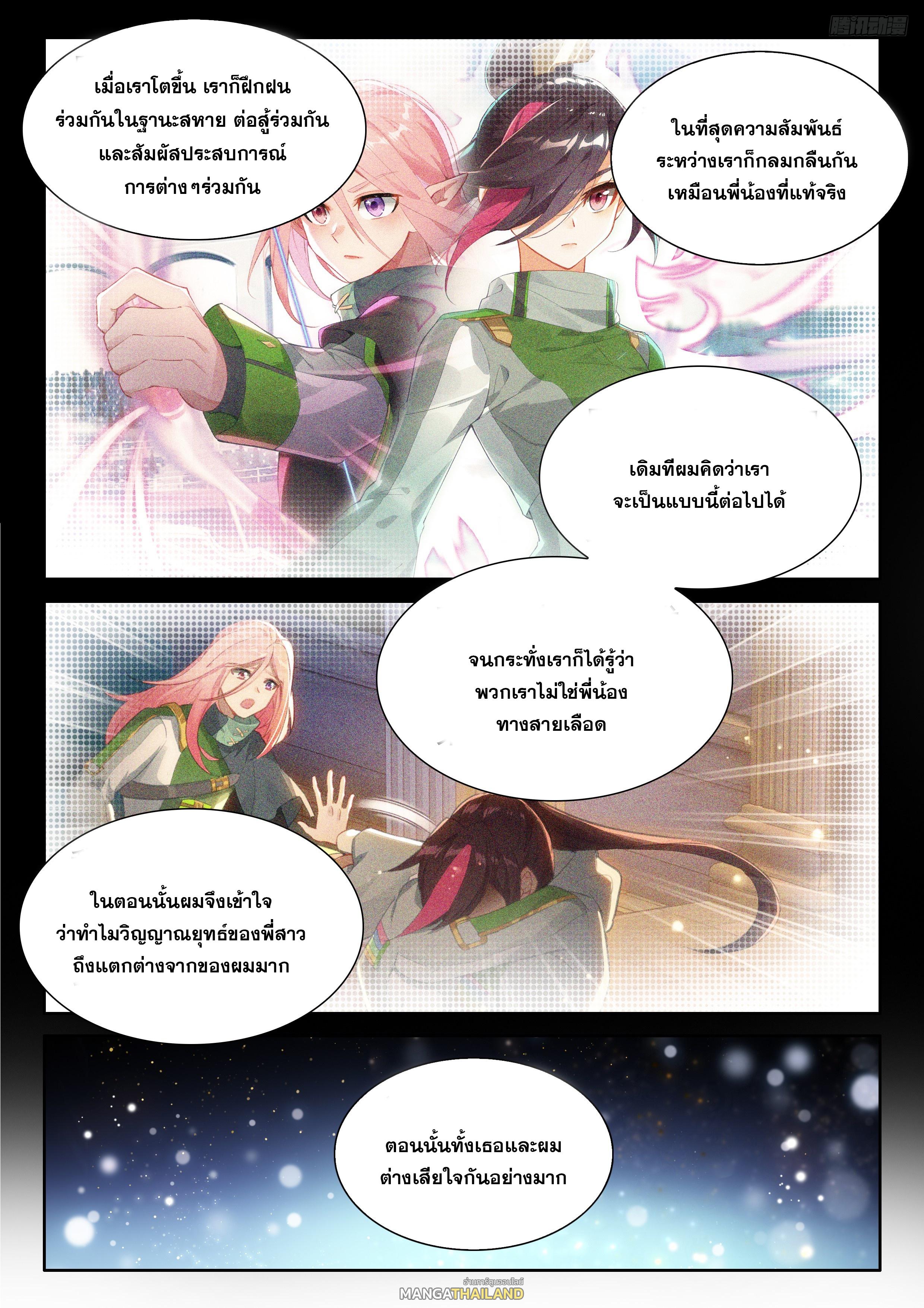 Douluo Dalu 4 - The Ultimate Combat ตอนที่ 504 แปลไทยแปลไทย รูปที่ 6