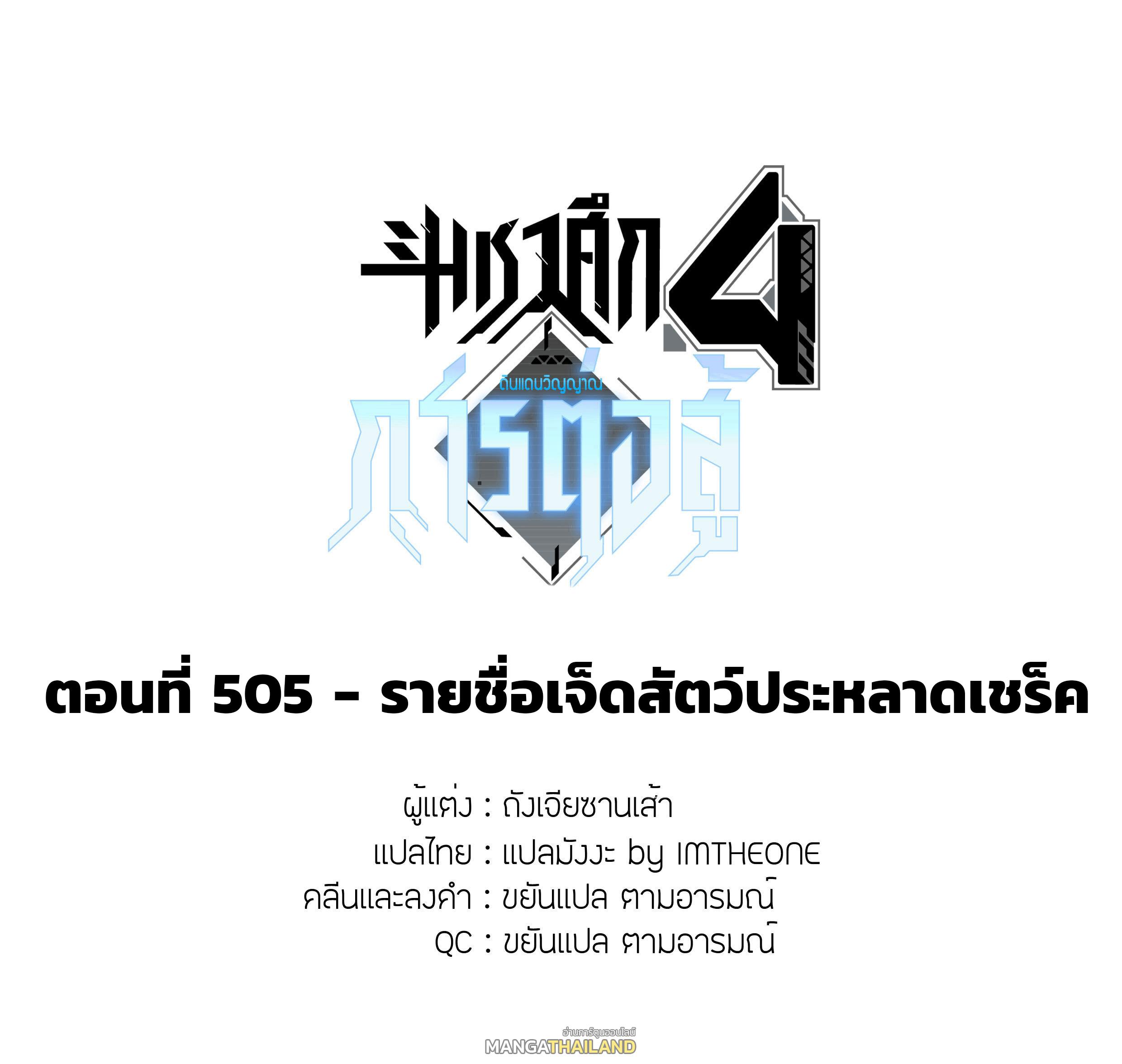 Douluo Dalu 4 - The Ultimate Combat ตอนที่ 505 แปลไทยแปลไทย รูปที่ 2