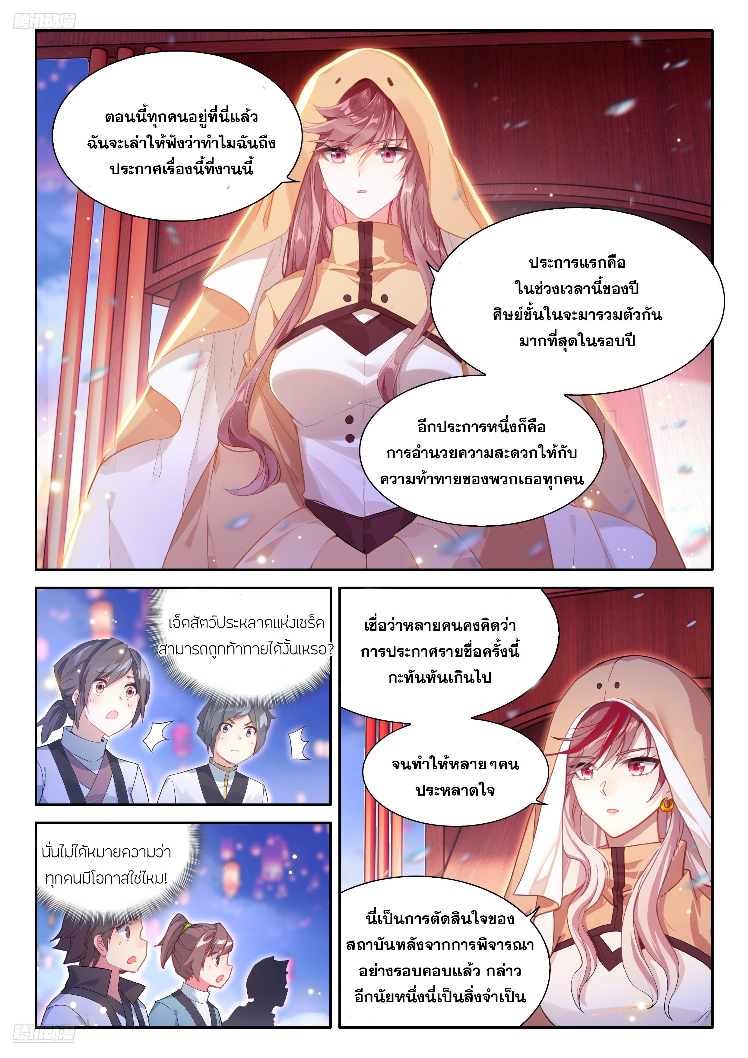 Douluo Dalu 4 - The Ultimate Combat ตอนที่ 505 แปลไทยแปลไทย รูปที่ 5