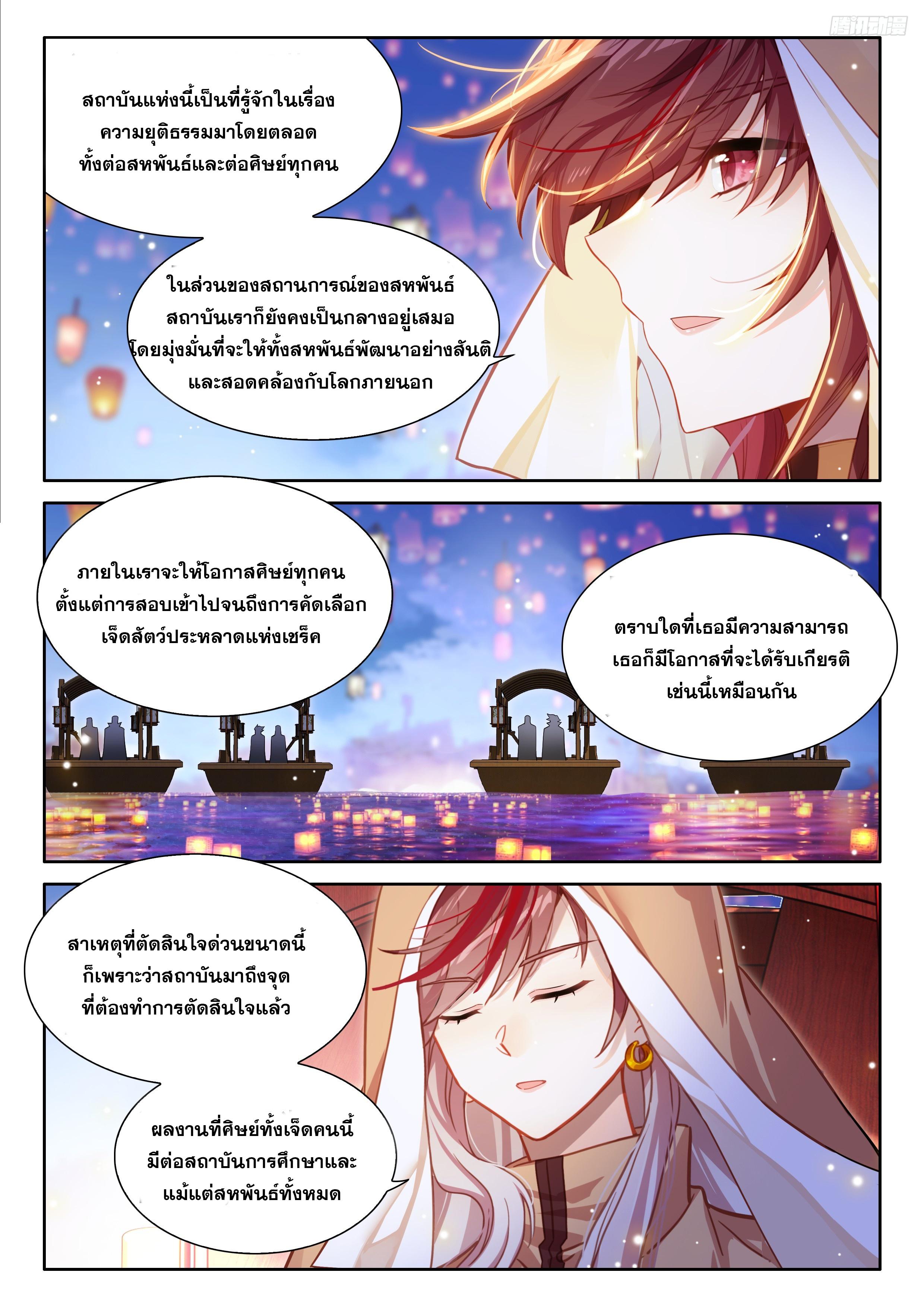 Douluo Dalu 4 - The Ultimate Combat ตอนที่ 505 แปลไทยแปลไทย รูปที่ 6