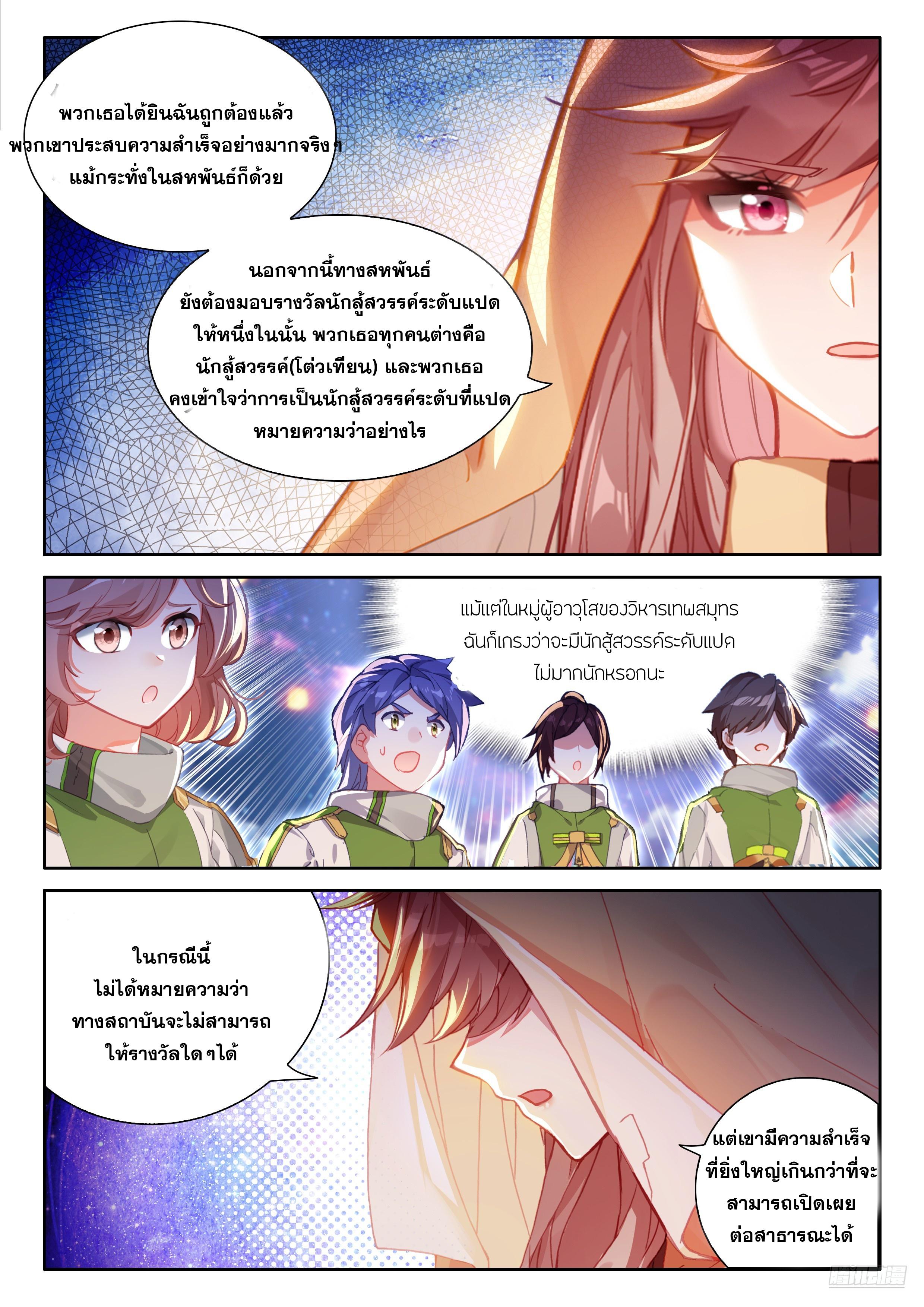 Douluo Dalu 4 - The Ultimate Combat ตอนที่ 505 แปลไทยแปลไทย รูปที่ 8