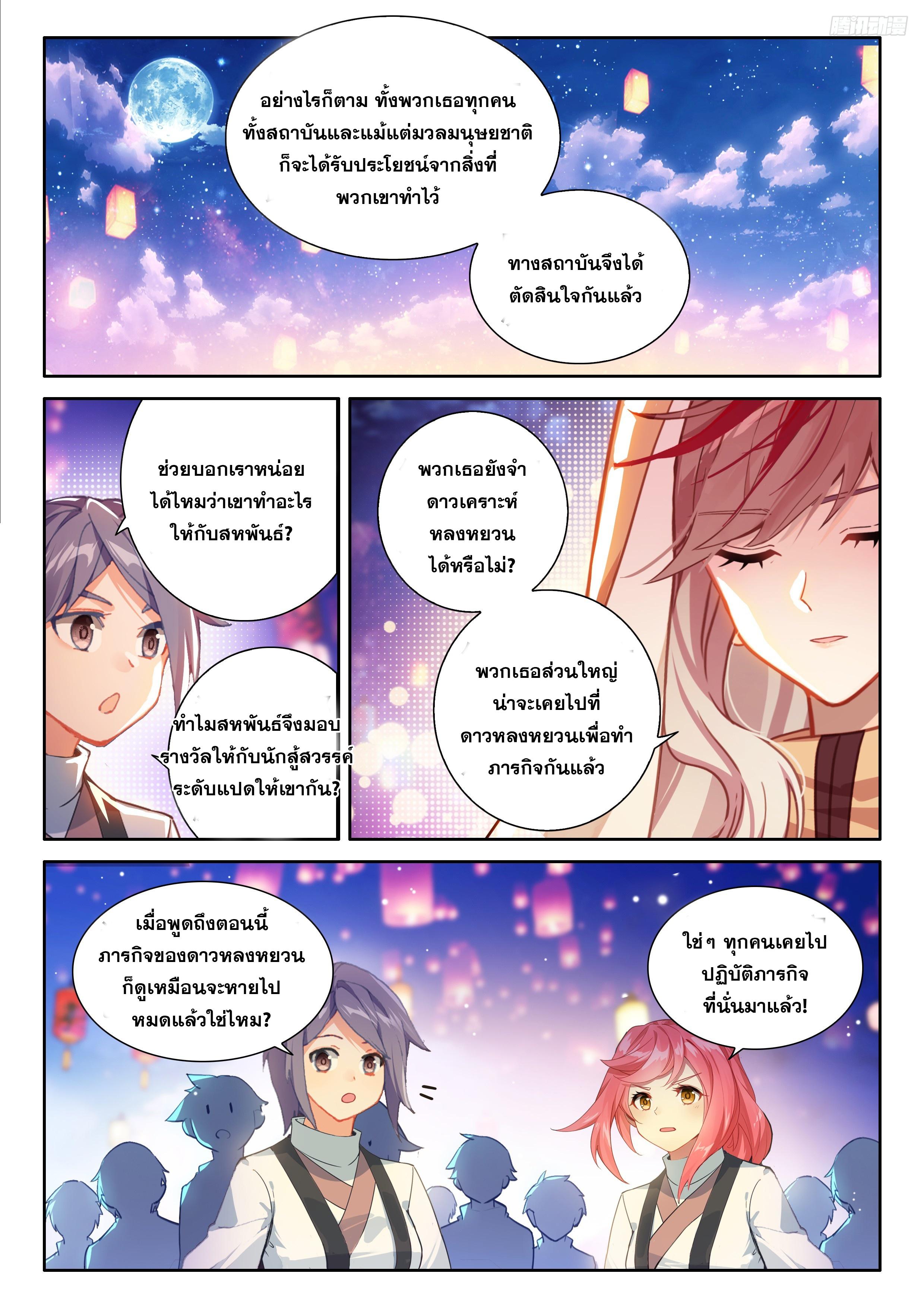 Douluo Dalu 4 - The Ultimate Combat ตอนที่ 505 แปลไทยแปลไทย รูปที่ 9