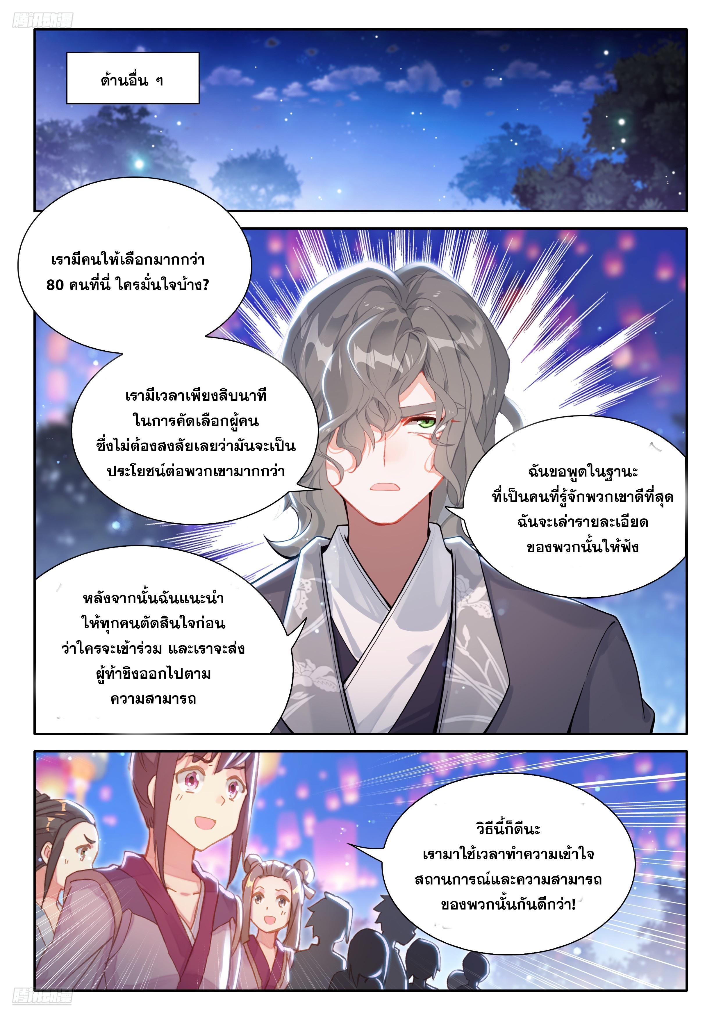 Douluo Dalu 4 - The Ultimate Combat ตอนที่ 506 แปลไทยแปลไทย รูปที่ 4