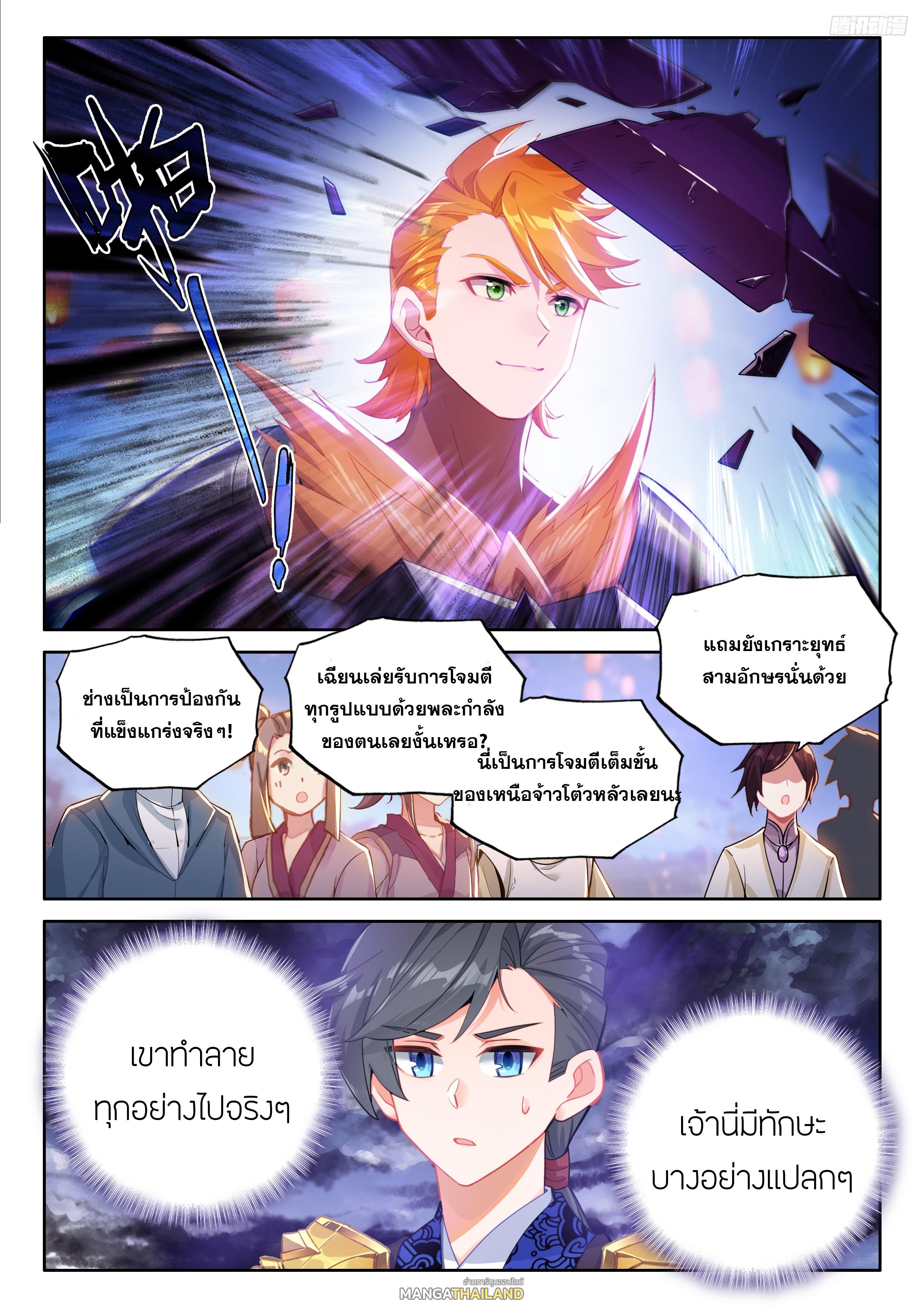 Douluo Dalu 4 - The Ultimate Combat ตอนที่ 507 แปลไทยแปลไทย รูปที่ 9