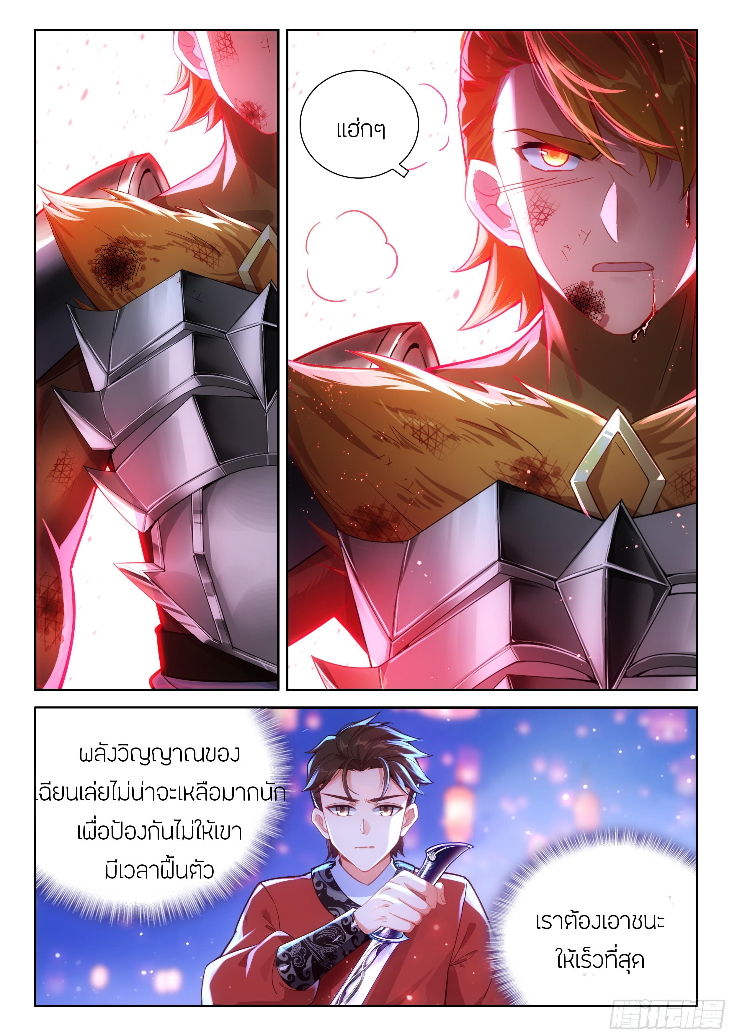 Douluo Dalu 4 - The Ultimate Combat ตอนที่ 508 แปลไทยแปลไทย รูปที่ 16