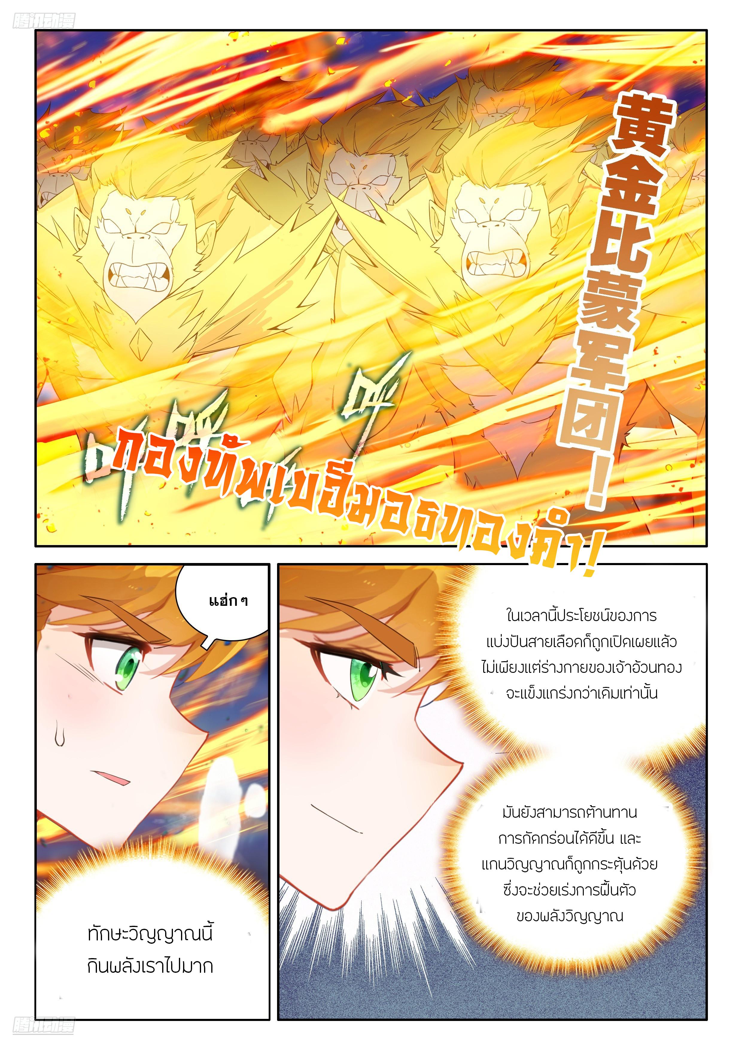 Douluo Dalu 4 - The Ultimate Combat ตอนที่ 508 แปลไทยแปลไทย รูปที่ 5