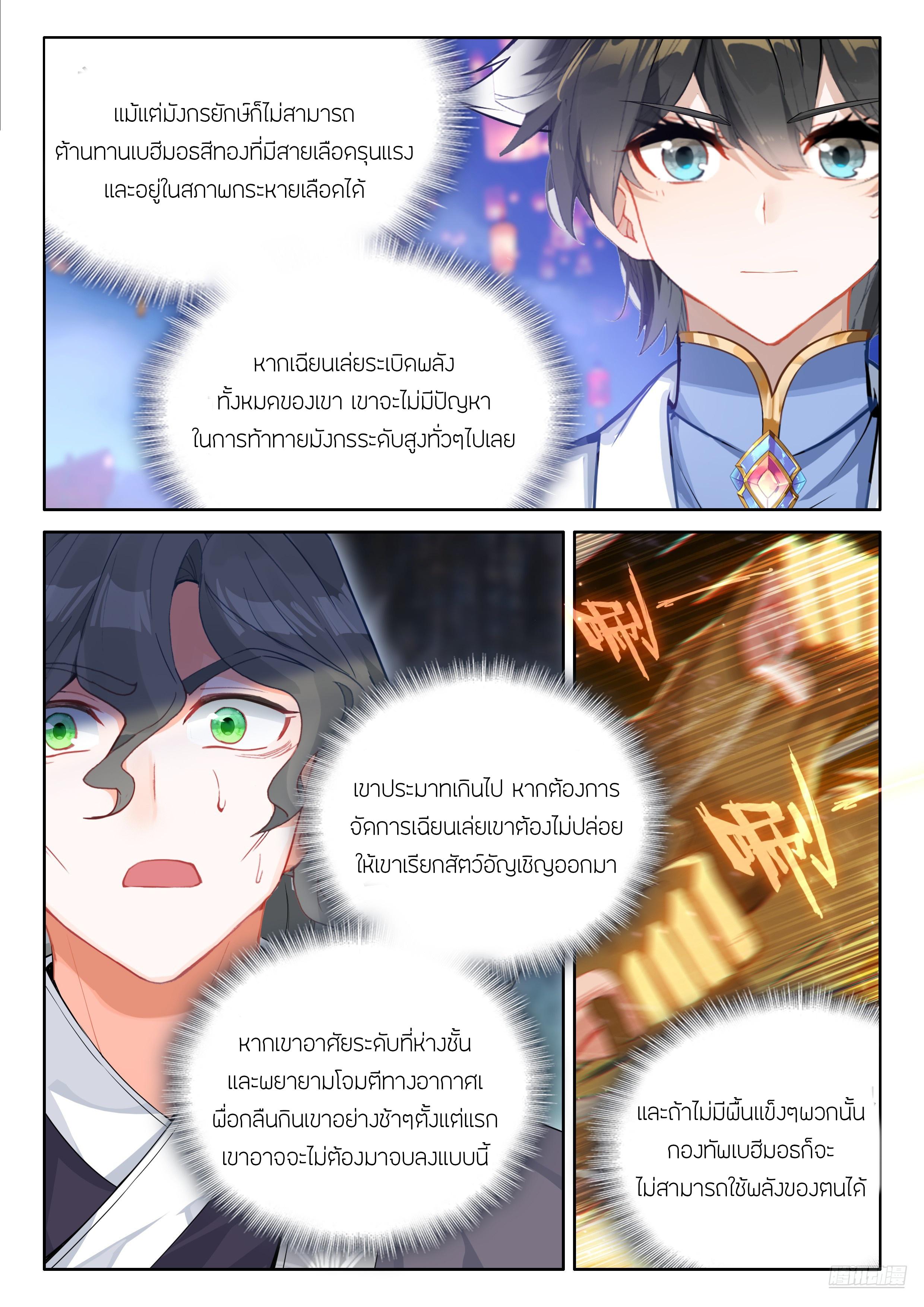 Douluo Dalu 4 - The Ultimate Combat ตอนที่ 508 แปลไทยแปลไทย รูปที่ 7