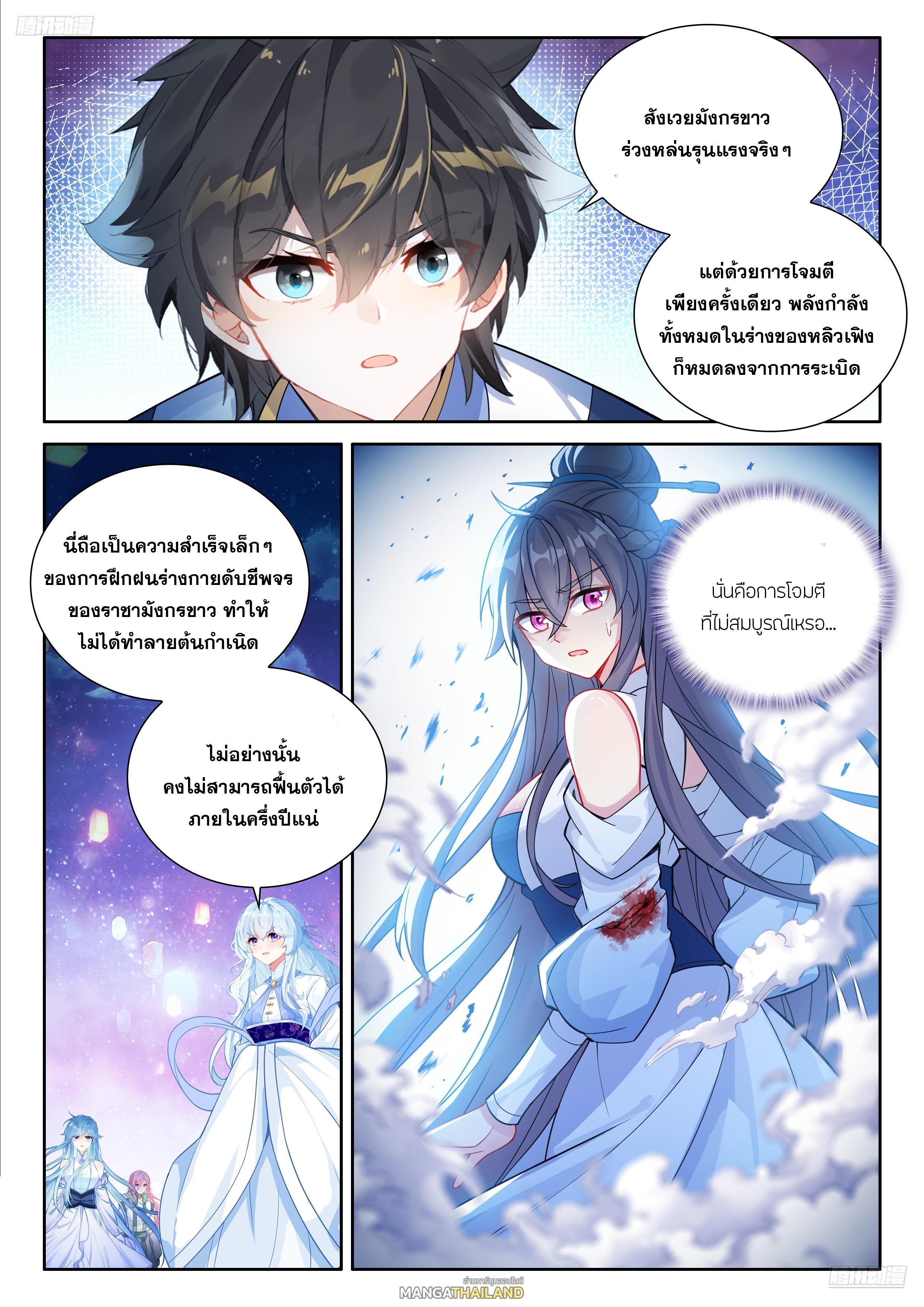 Douluo Dalu 4 - The Ultimate Combat ตอนที่ 513 แปลไทยแปลไทย รูปที่ 13