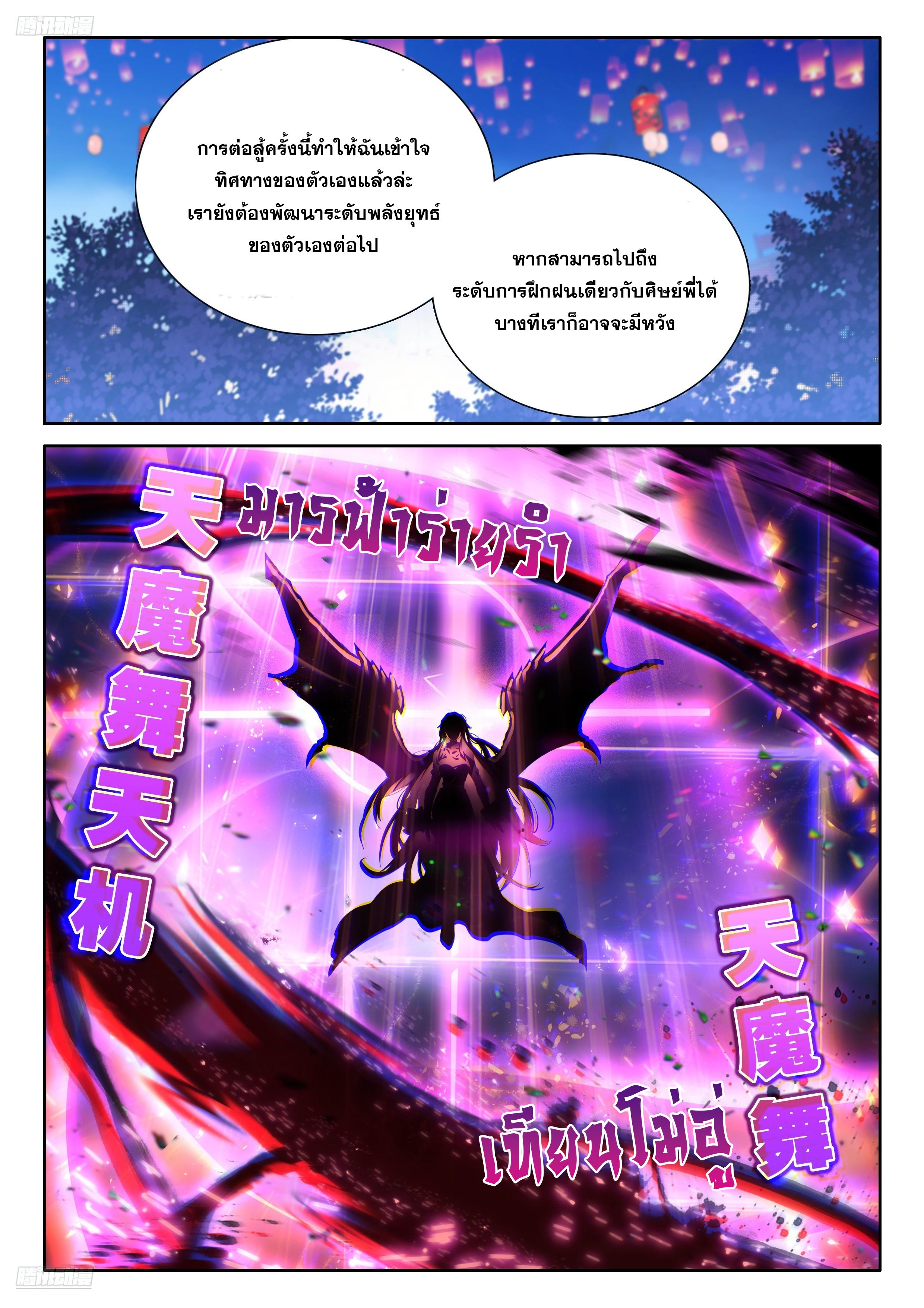 Douluo Dalu 4 - The Ultimate Combat ตอนที่ 515 แปลไทยแปลไทย รูปที่ 4