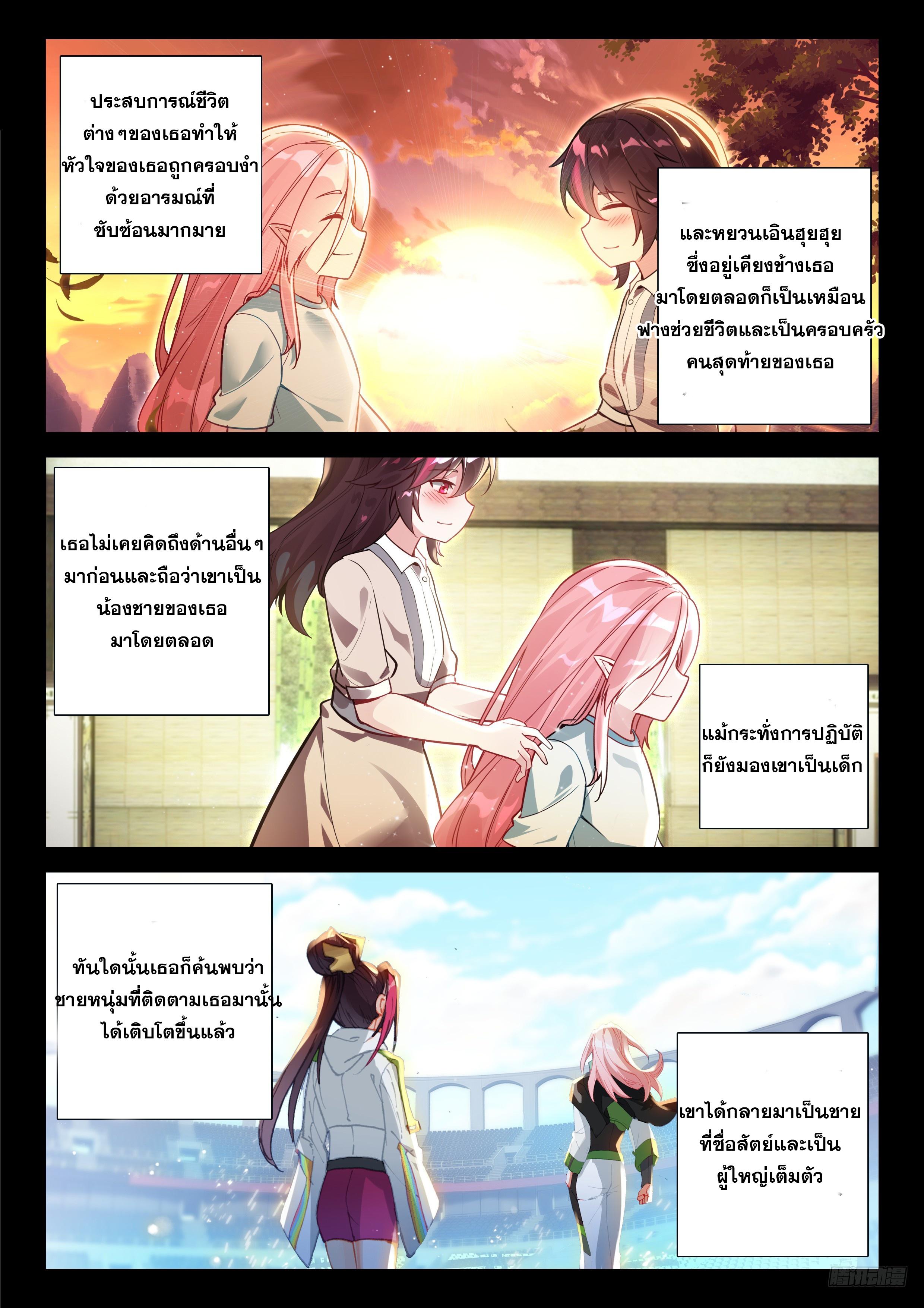 Douluo Dalu 4 - The Ultimate Combat ตอนที่ 516 แปลไทยแปลไทย รูปที่ 8