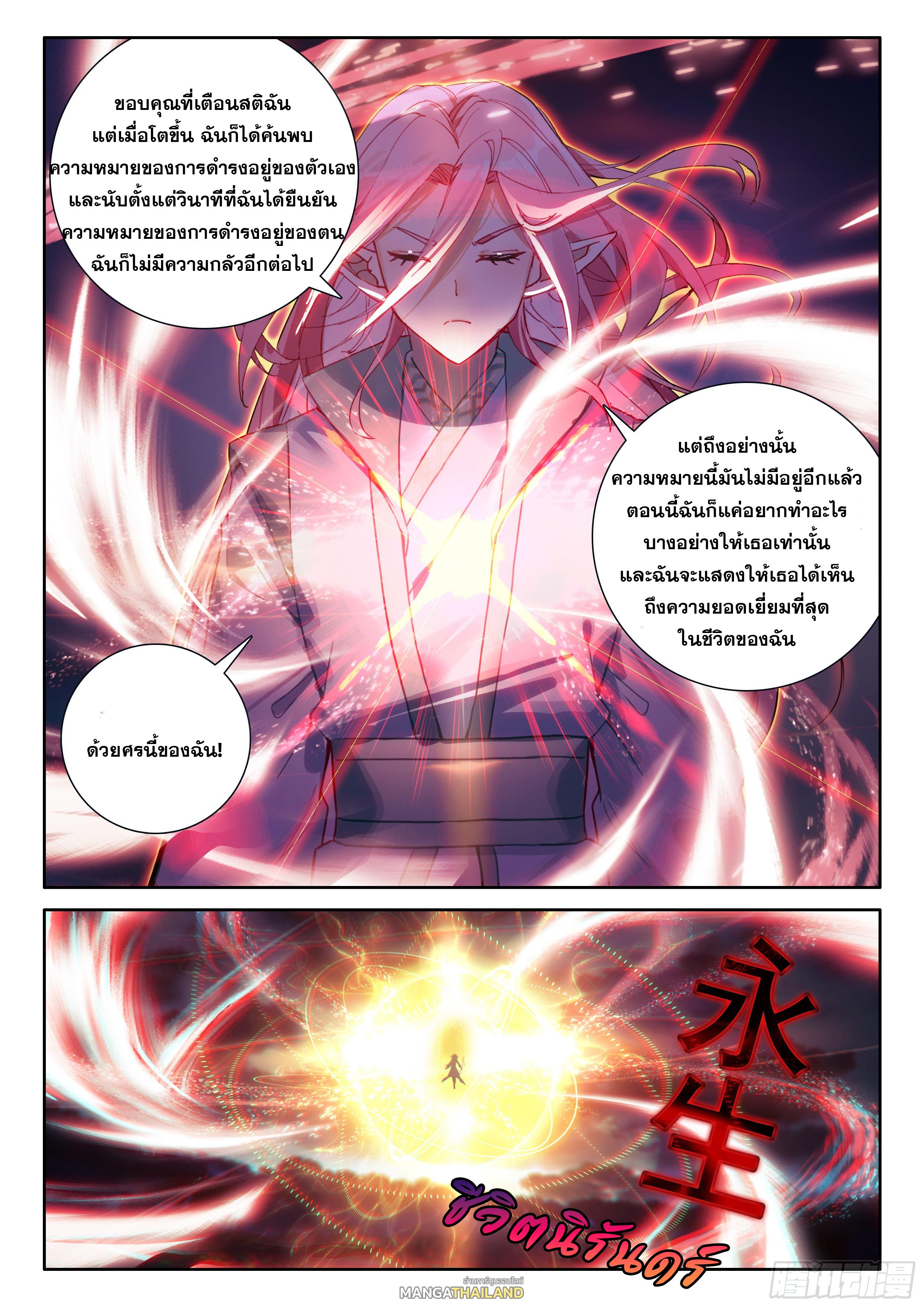 Douluo Dalu 4 - The Ultimate Combat ตอนที่ 518 แปลไทยแปลไทย รูปที่ 18