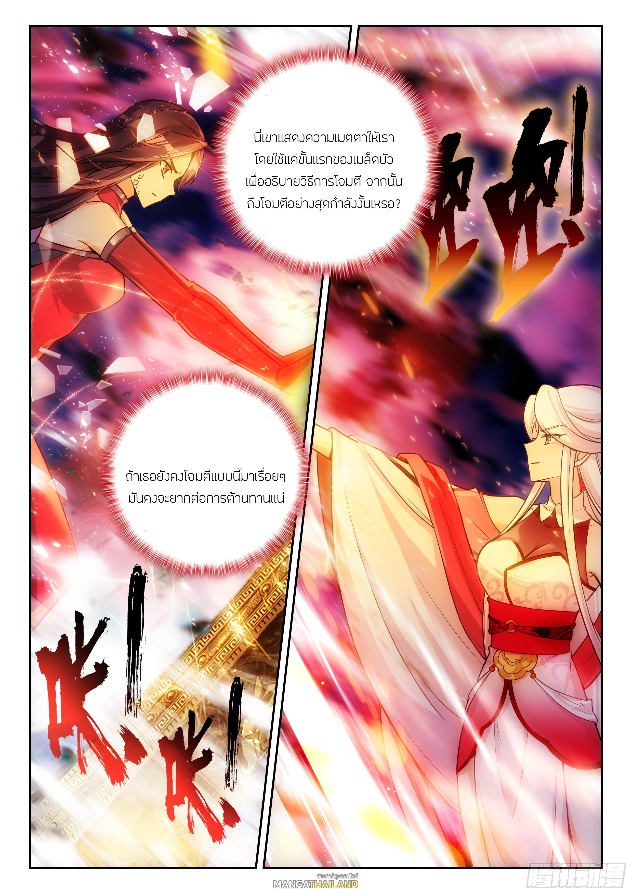 Douluo Dalu 4 - The Ultimate Combat ตอนที่ 520 แปลไทยแปลไทย รูปที่ 18