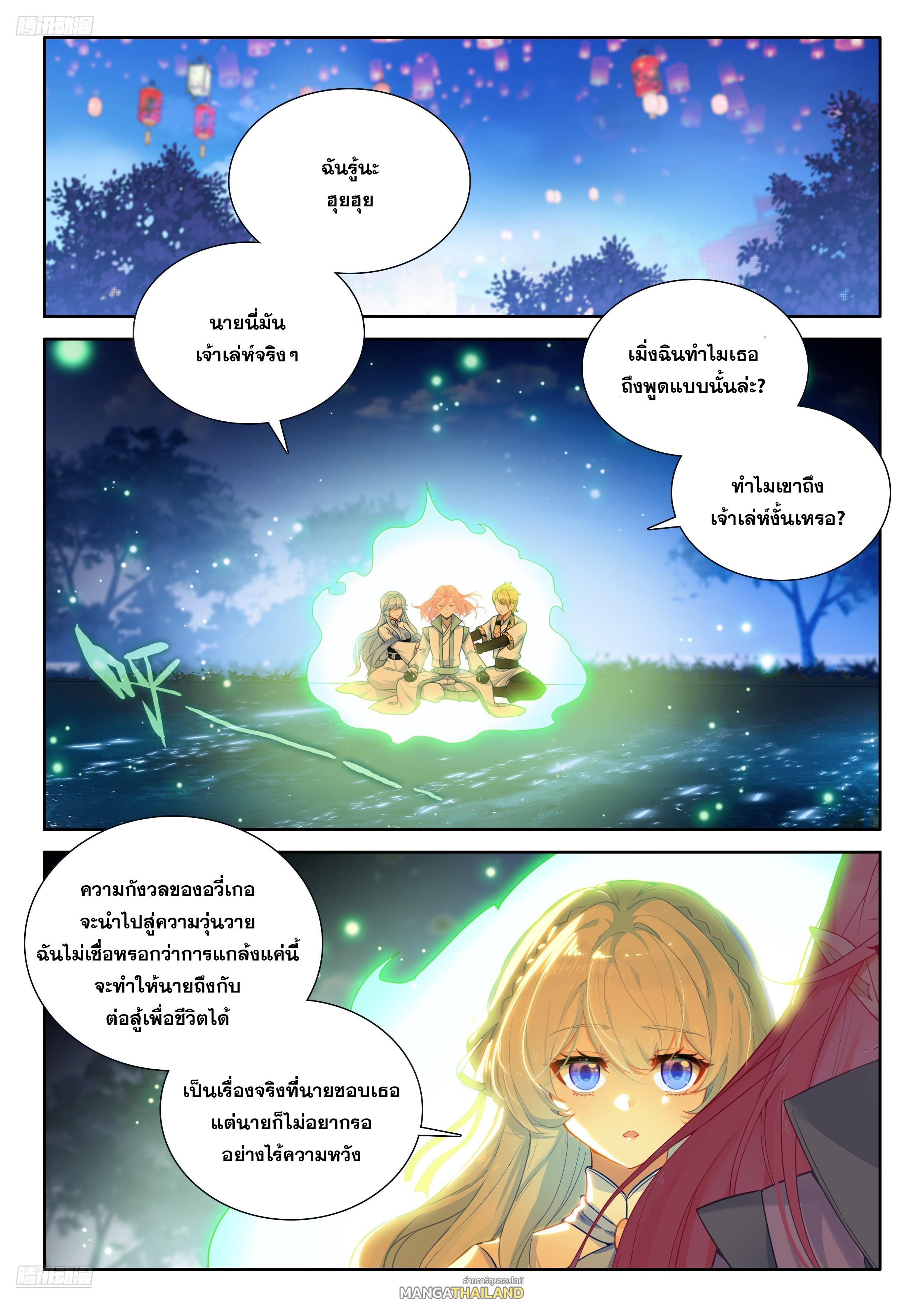 Douluo Dalu 4 - The Ultimate Combat ตอนที่ 520 แปลไทยแปลไทย รูปที่ 3