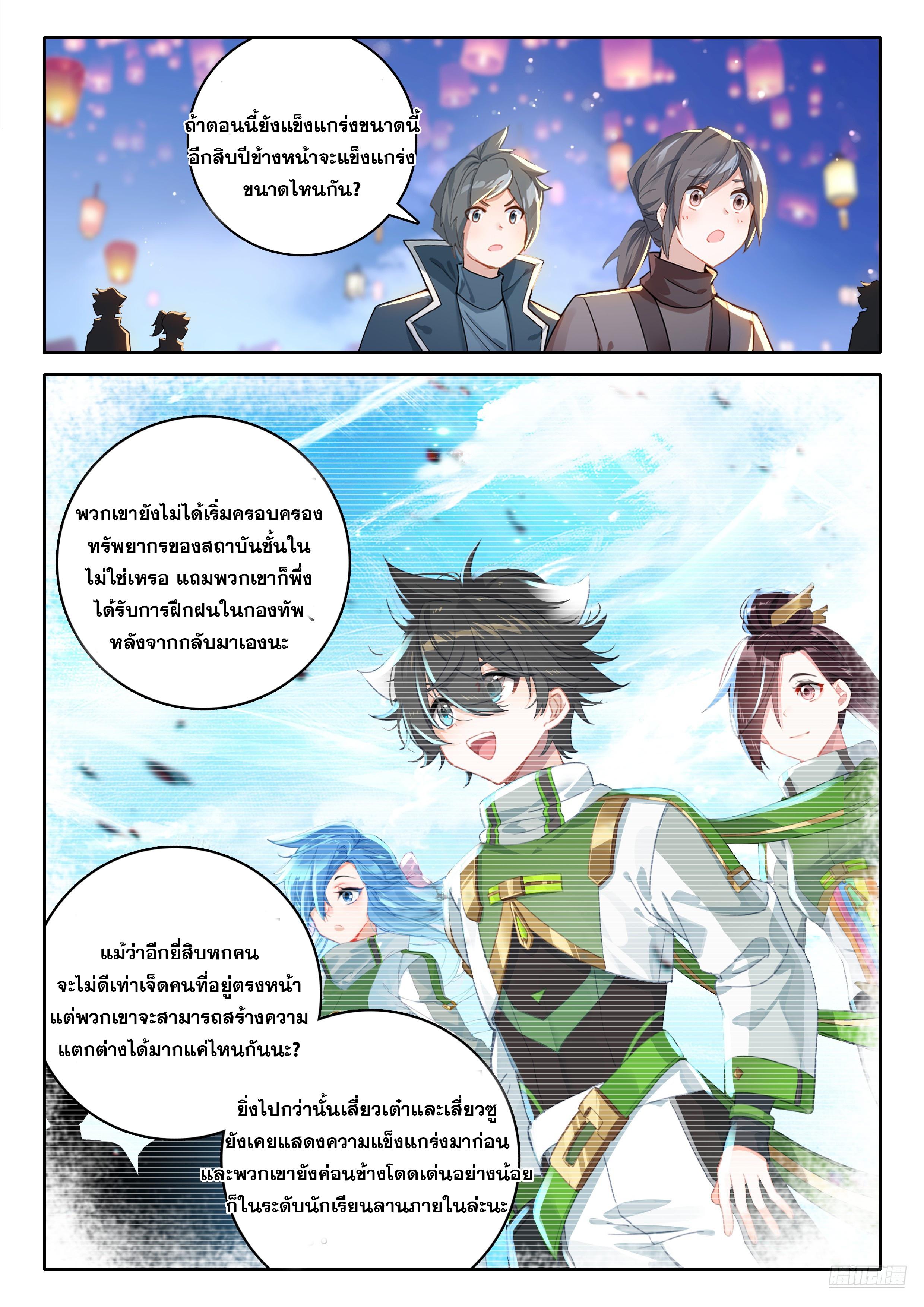 Douluo Dalu 4 - The Ultimate Combat ตอนที่ 521 แปลไทยแปลไทย รูปที่ 8