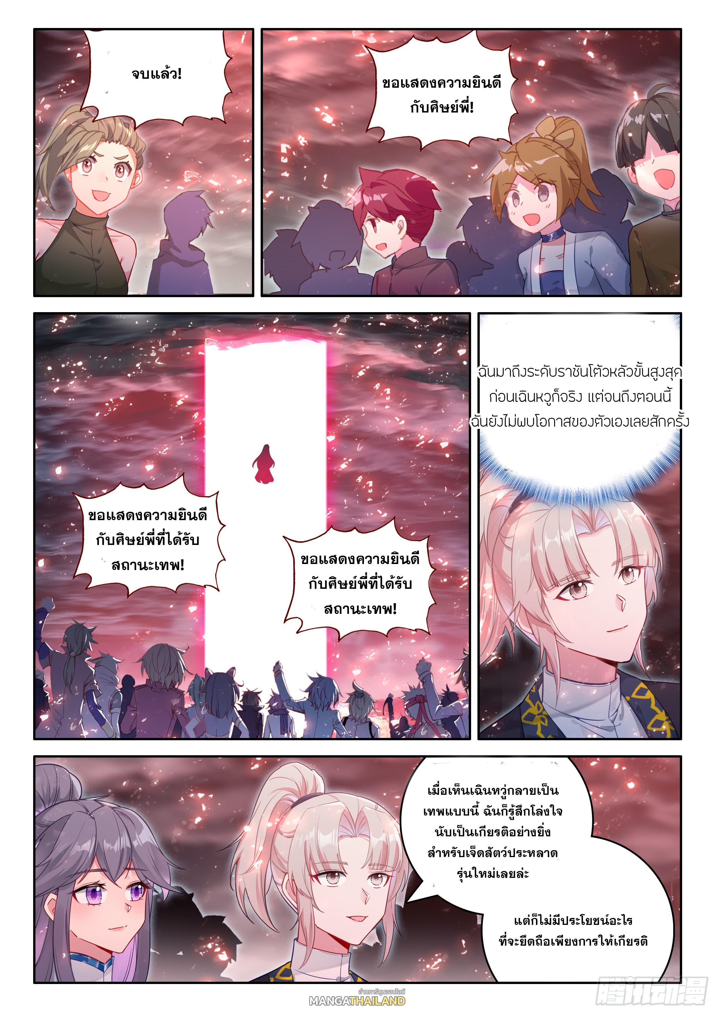 Douluo Dalu 4 - The Ultimate Combat ตอนที่ 522 แปลไทยแปลไทย รูปที่ 15