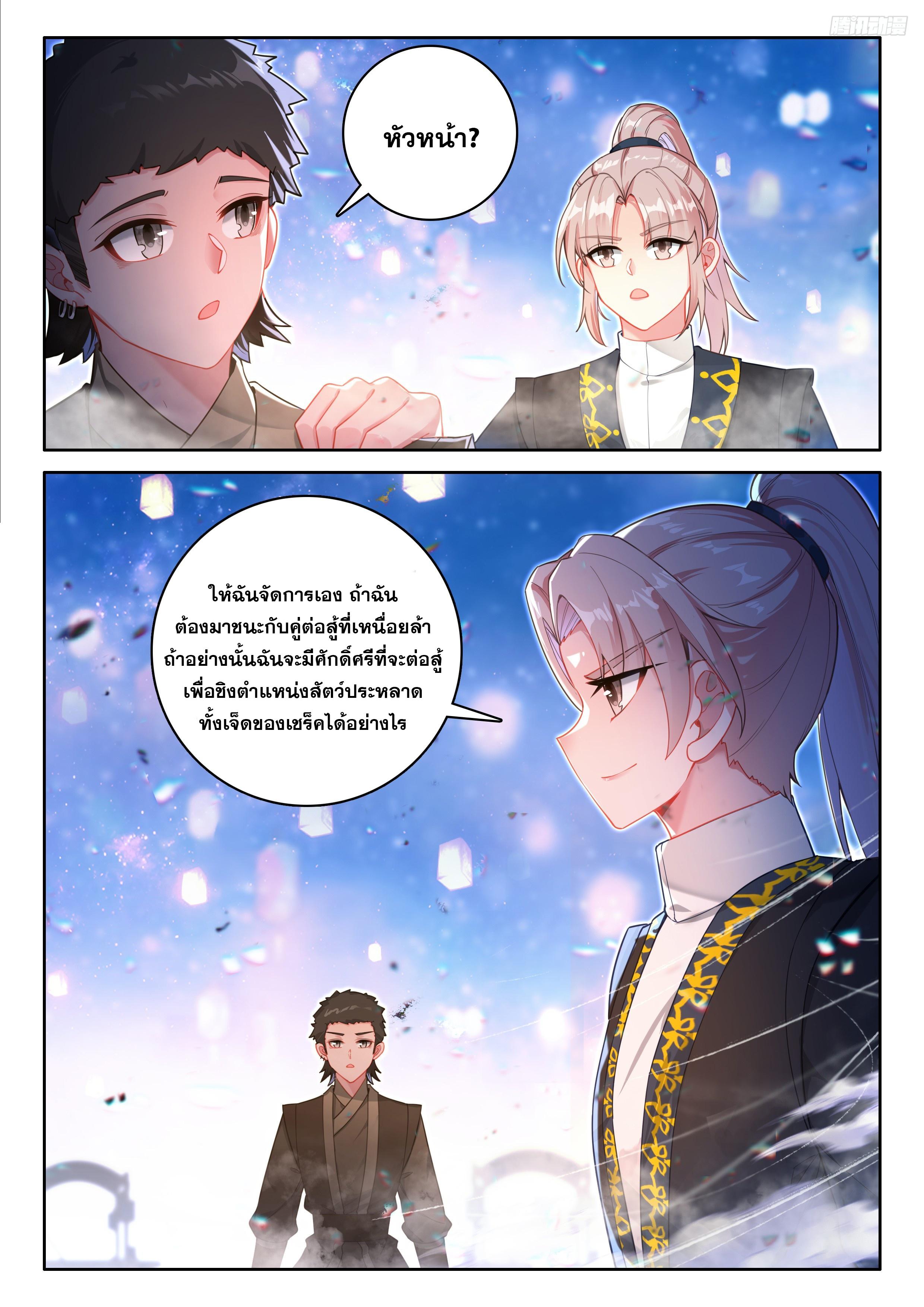 Douluo Dalu 4 - The Ultimate Combat ตอนที่ 523 แปลไทยแปลไทย รูปที่ 6