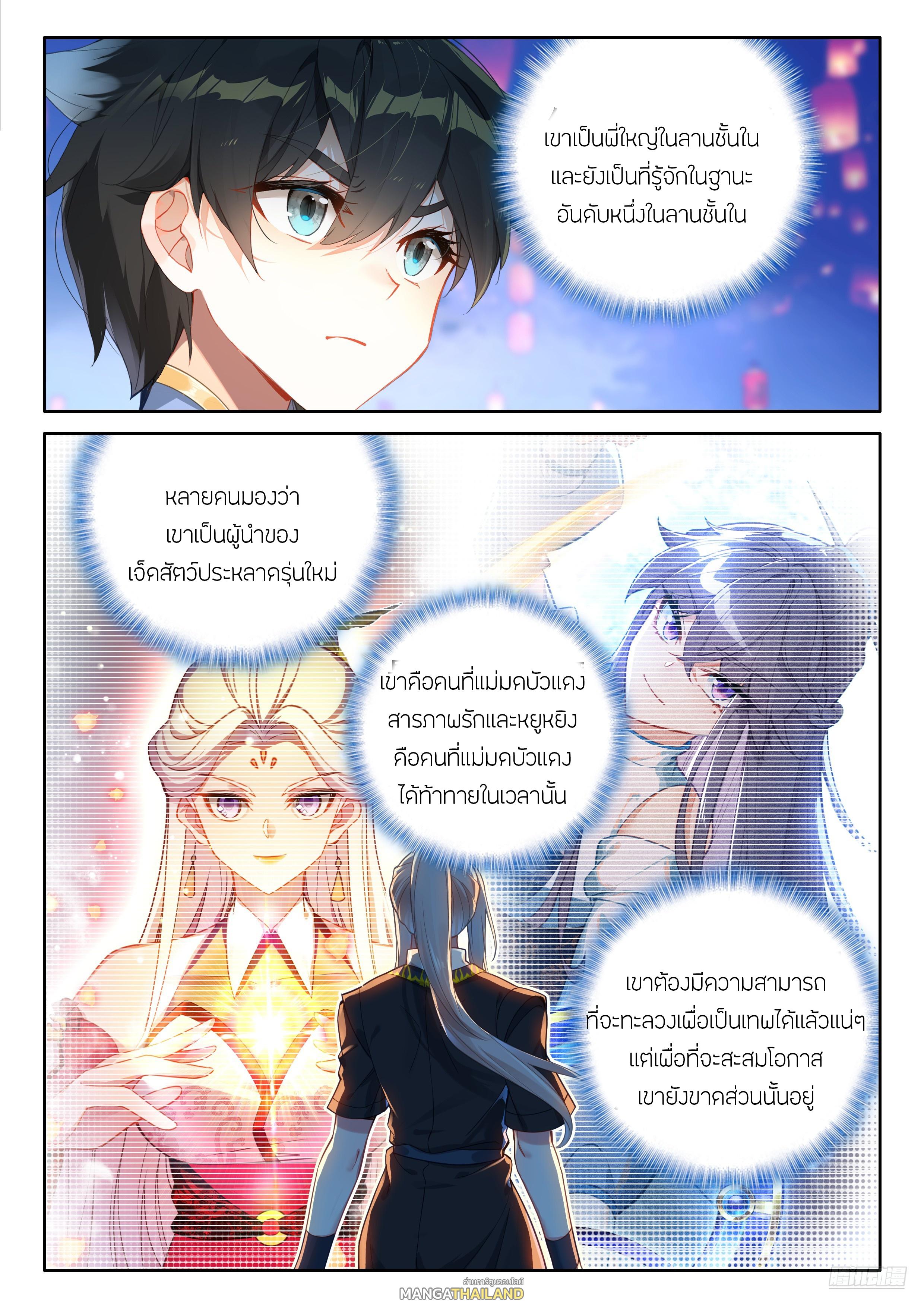 Douluo Dalu 4 - The Ultimate Combat ตอนที่ 523 แปลไทยแปลไทย รูปที่ 8