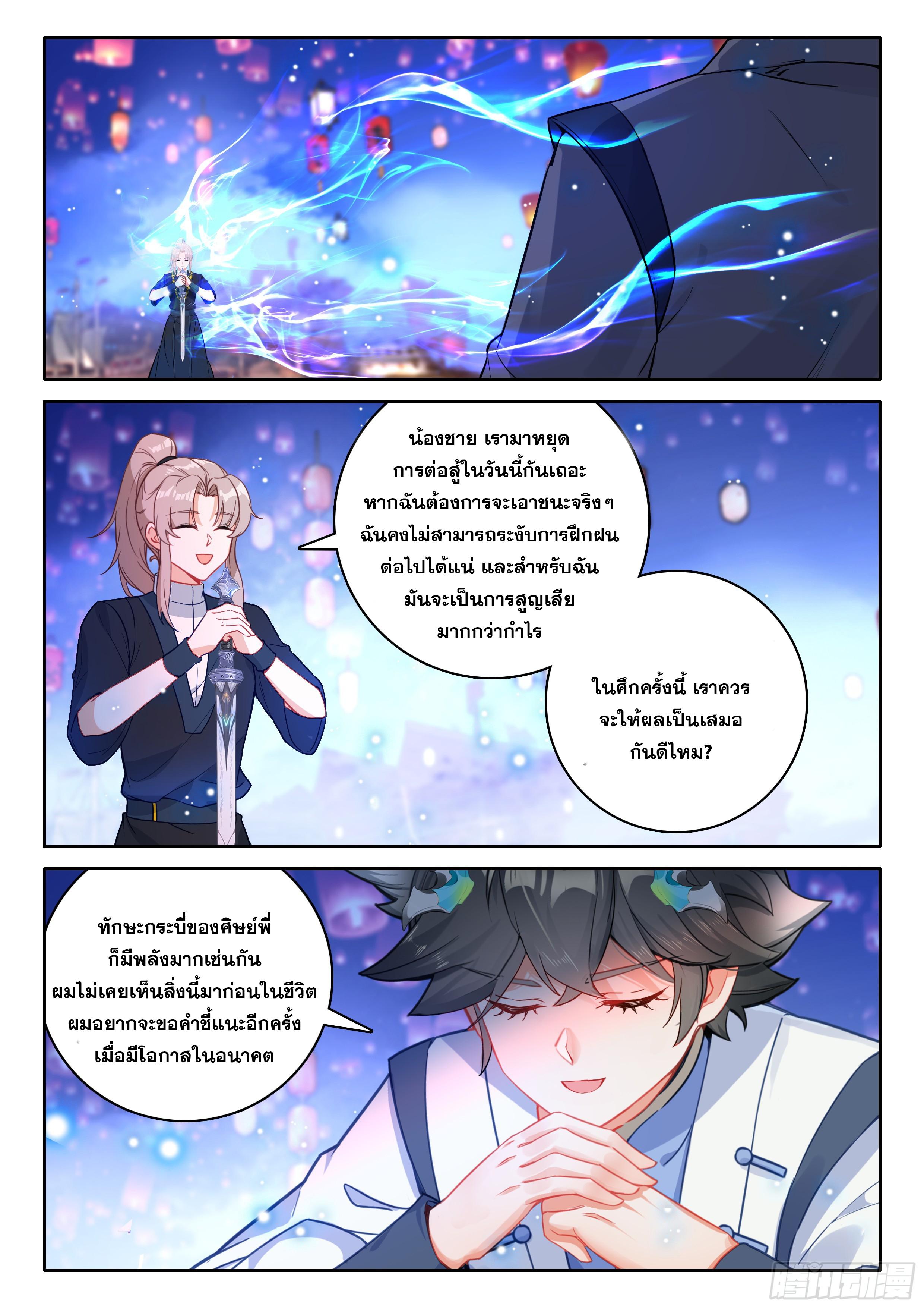 Douluo Dalu 4 - The Ultimate Combat ตอนที่ 524 แปลไทยแปลไทย รูปที่ 17