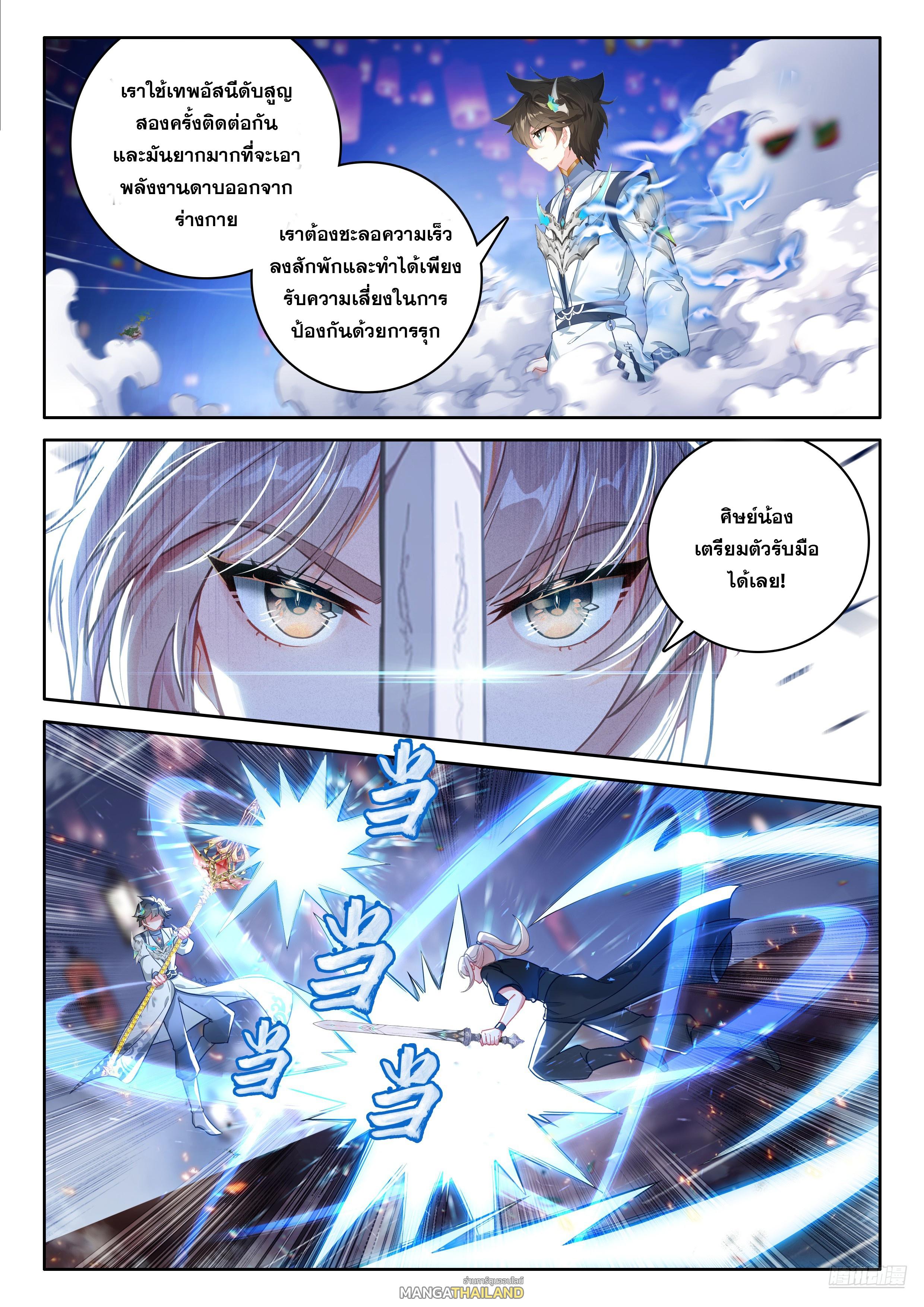 Douluo Dalu 4 - The Ultimate Combat ตอนที่ 524 แปลไทยแปลไทย รูปที่ 8