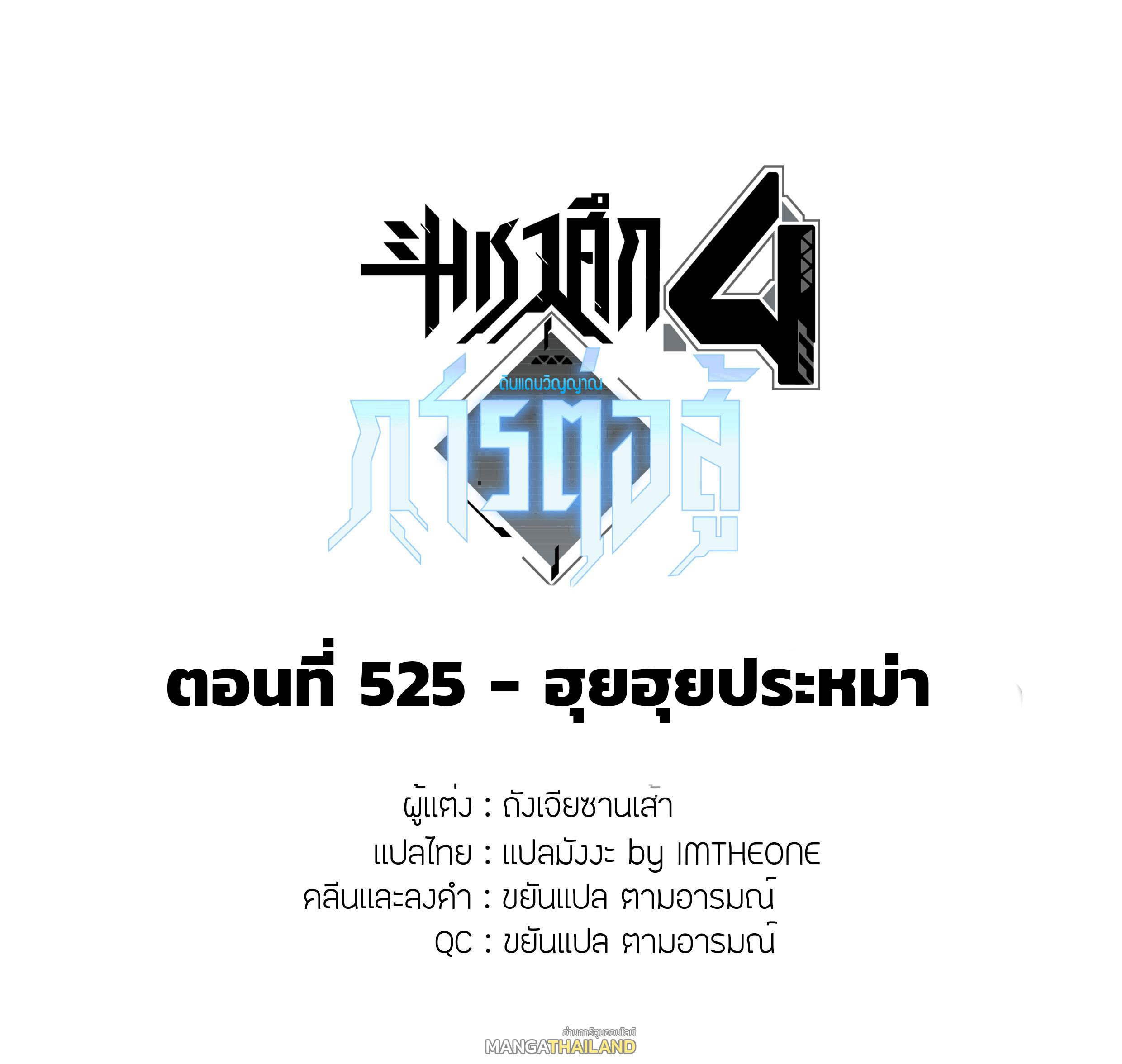 Douluo Dalu 4 - The Ultimate Combat ตอนที่ 525 แปลไทยแปลไทย รูปที่ 2