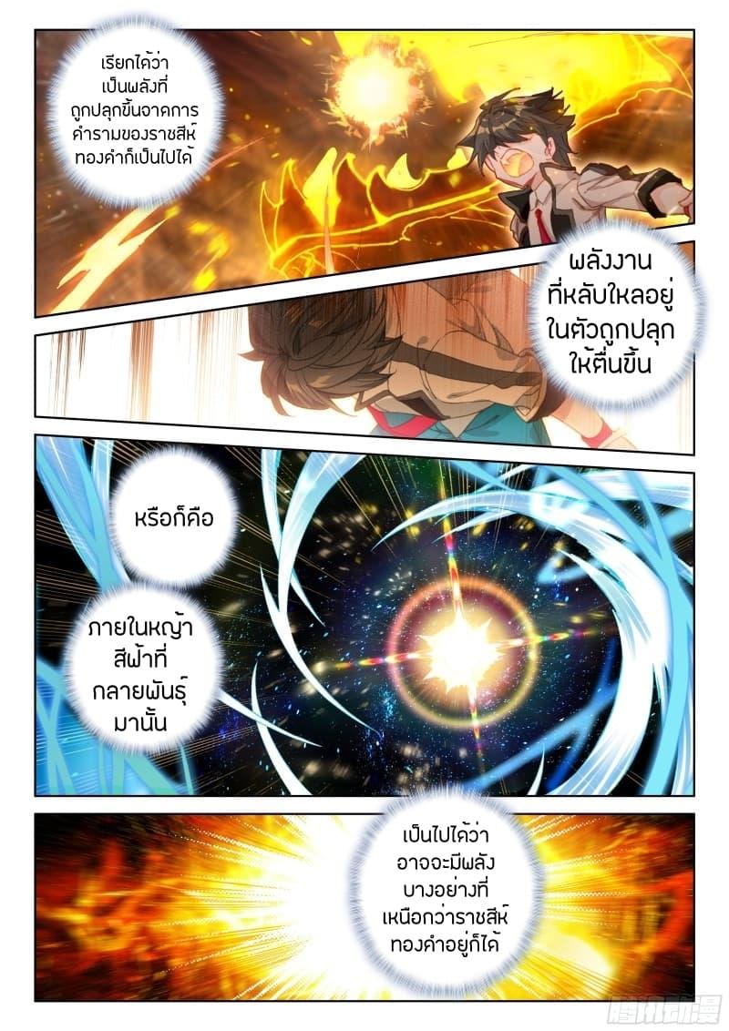 Douluo Dalu 4 - The Ultimate Combat ตอนที่ 60 แปลไทย รูปที่ 4