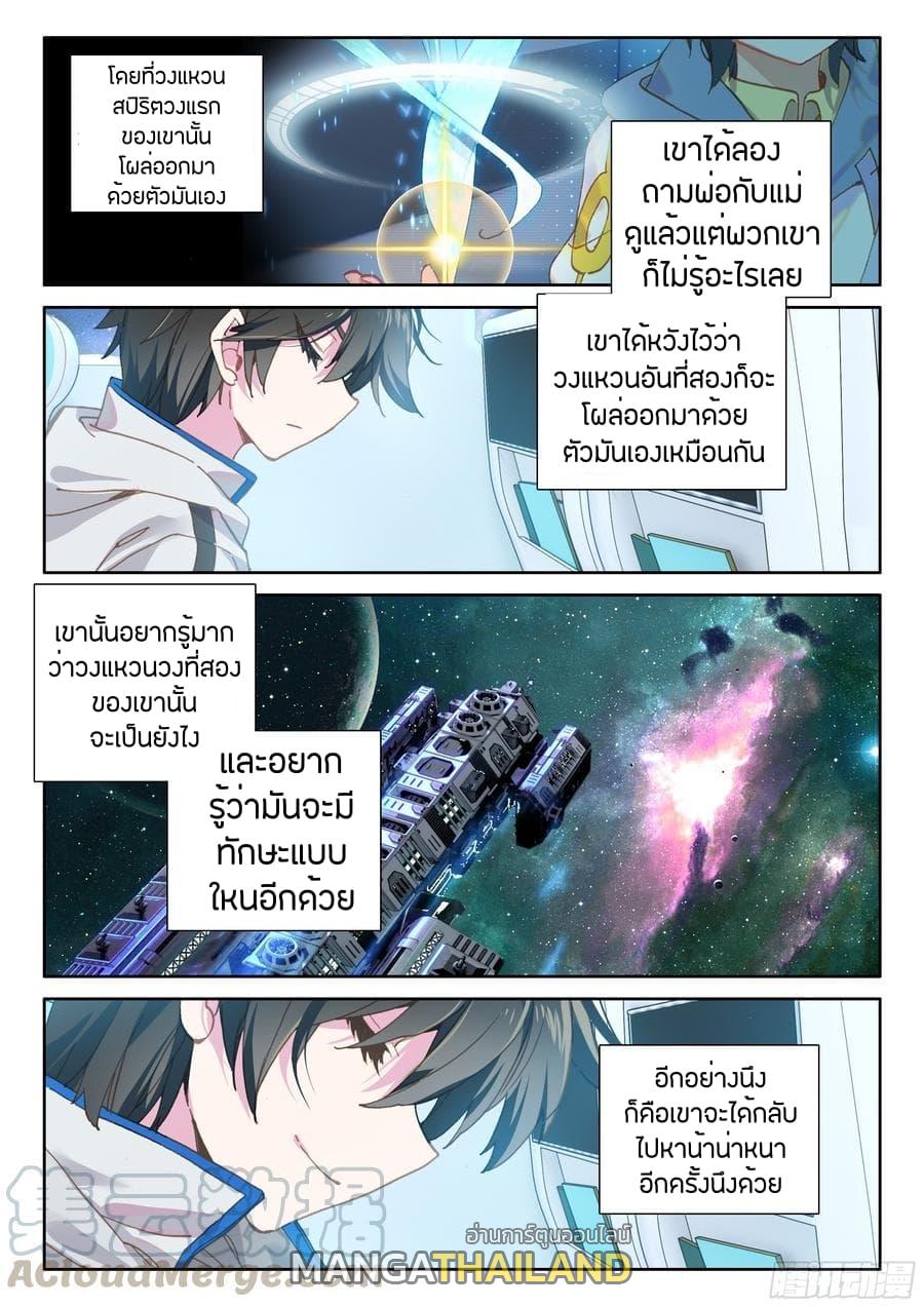 Douluo Dalu 4 - The Ultimate Combat ตอนที่ 72 แปลไทย รูปที่ 5