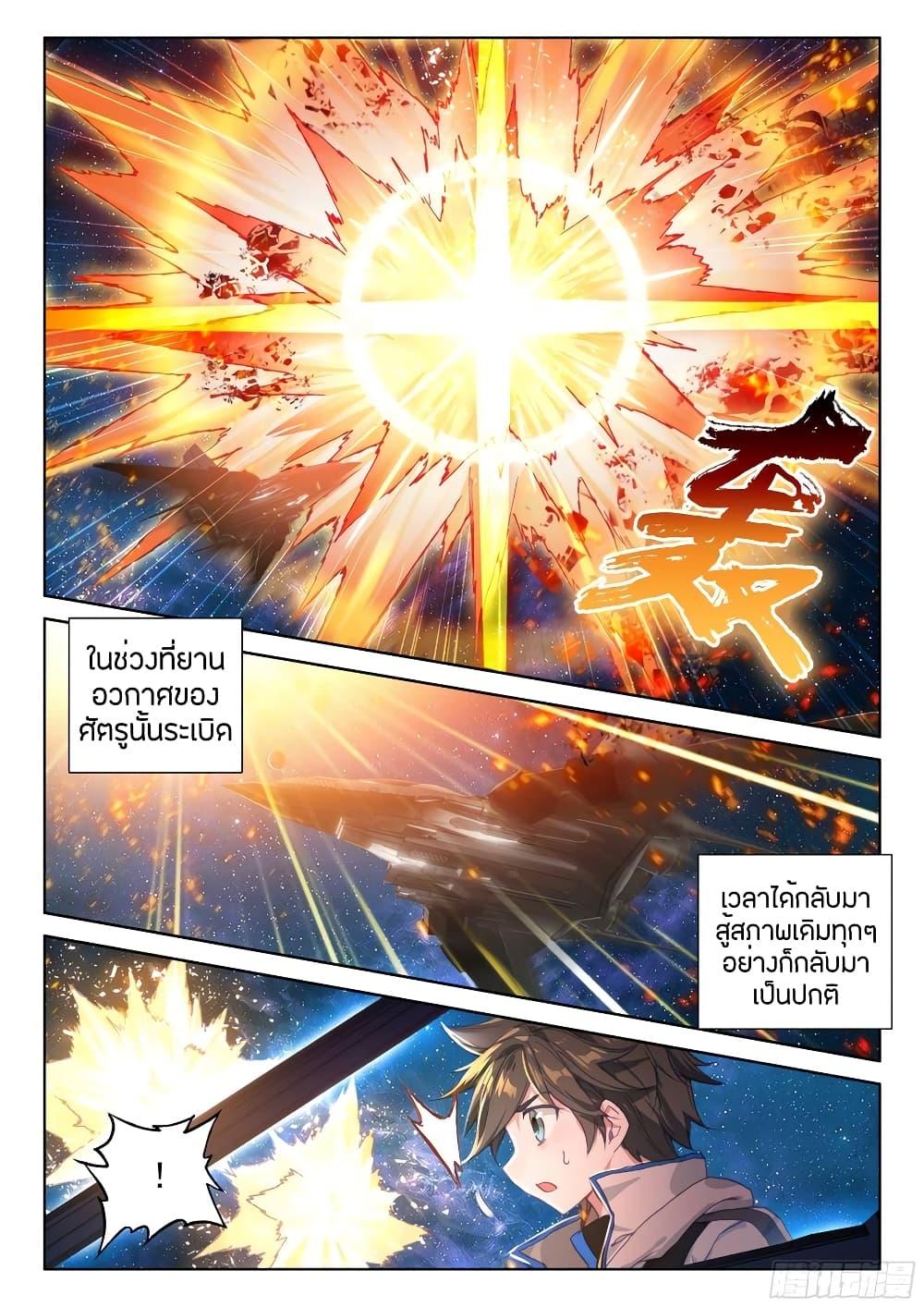 Douluo Dalu 4 - The Ultimate Combat ตอนที่ 75 แปลไทย รูปที่ 16