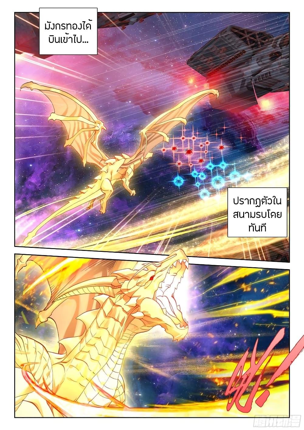 Douluo Dalu 4 - The Ultimate Combat ตอนที่ 75 แปลไทย รูปที่ 2