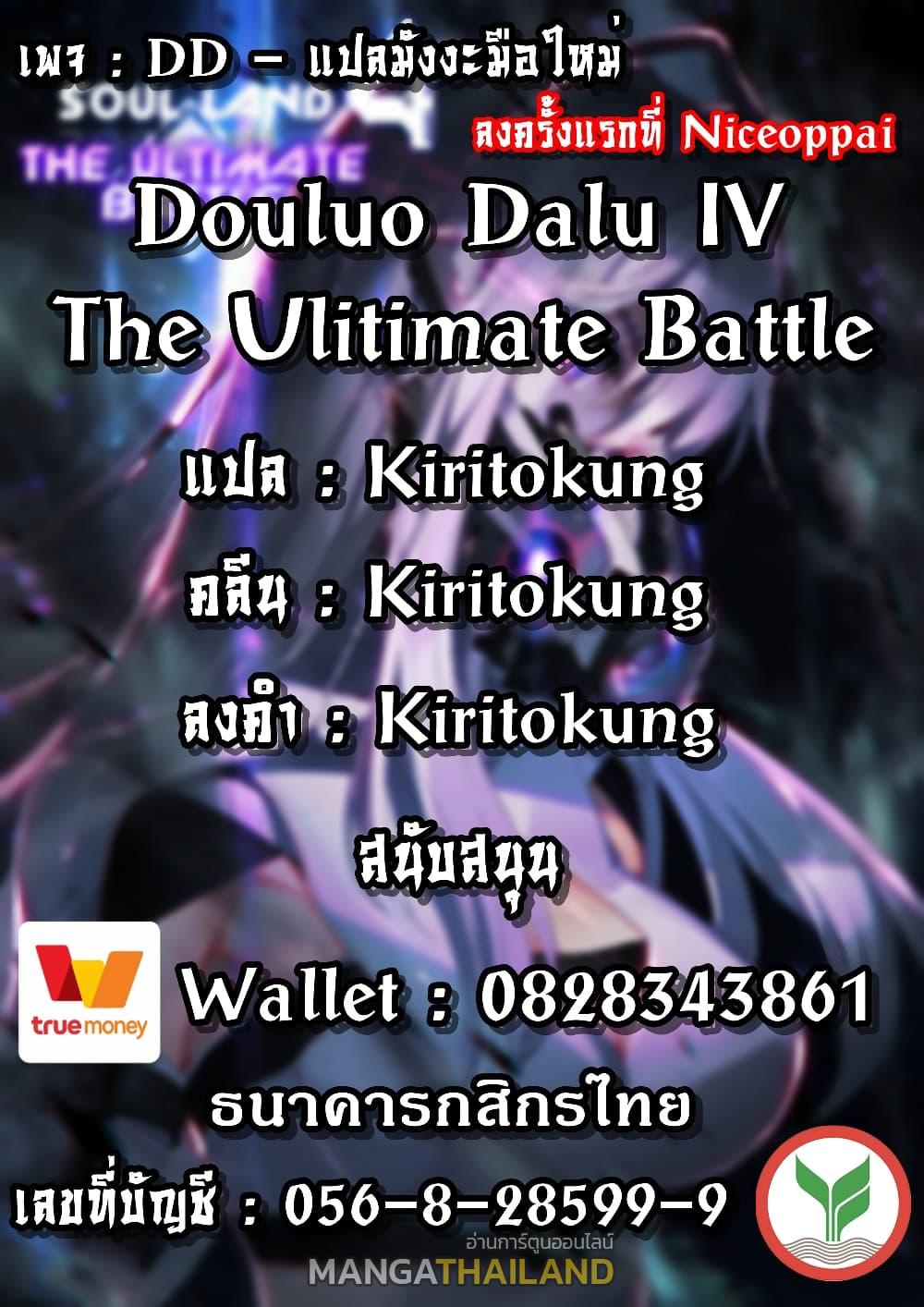 Douluo Dalu 4 - The Ultimate Combat ตอนที่ 77 แปลไทย รูปที่ 18