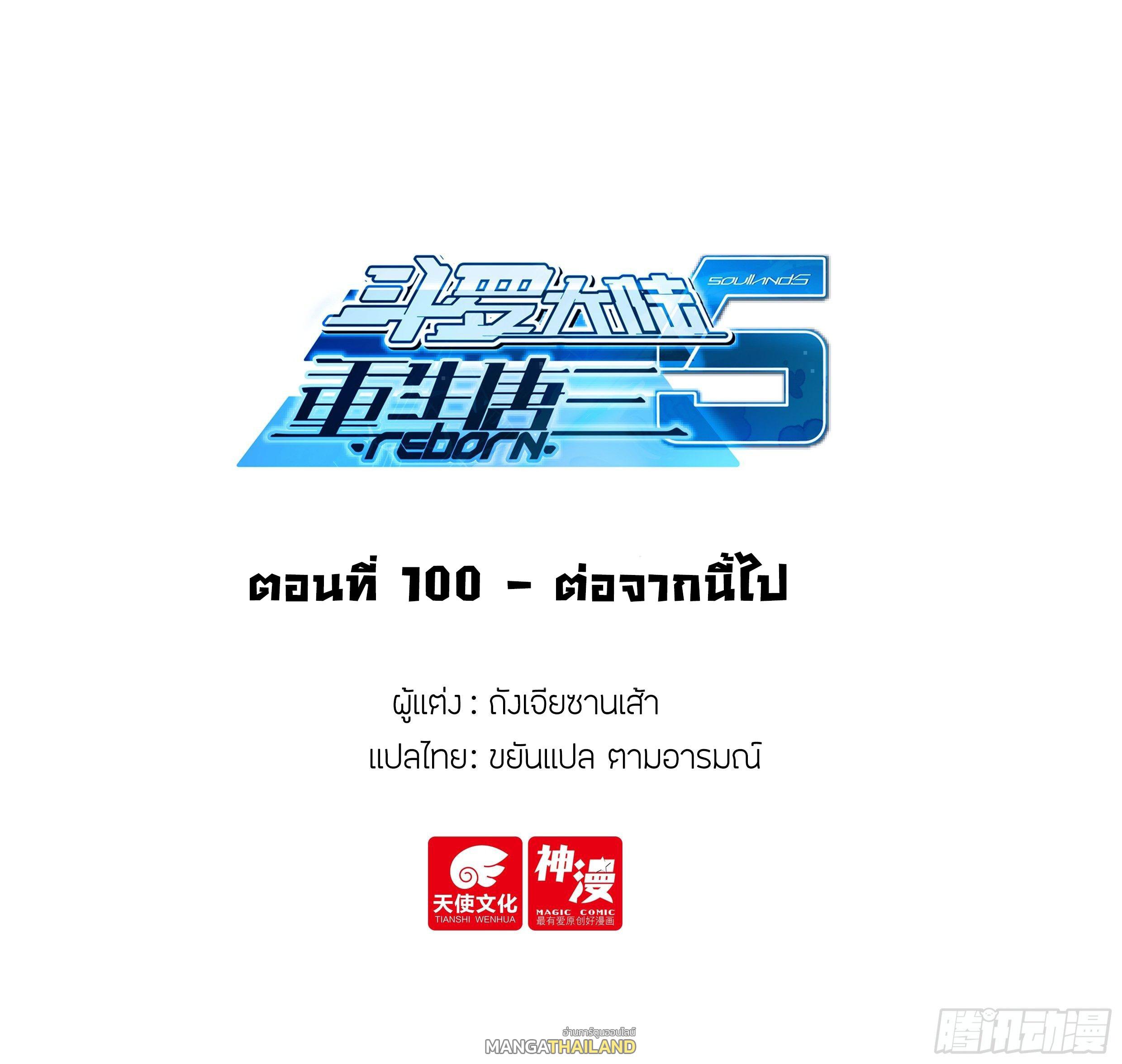 Douluo Dalu 5 - The Rebirth of Tang San ตอนที่ 100 แปลไทย รูปที่ 2