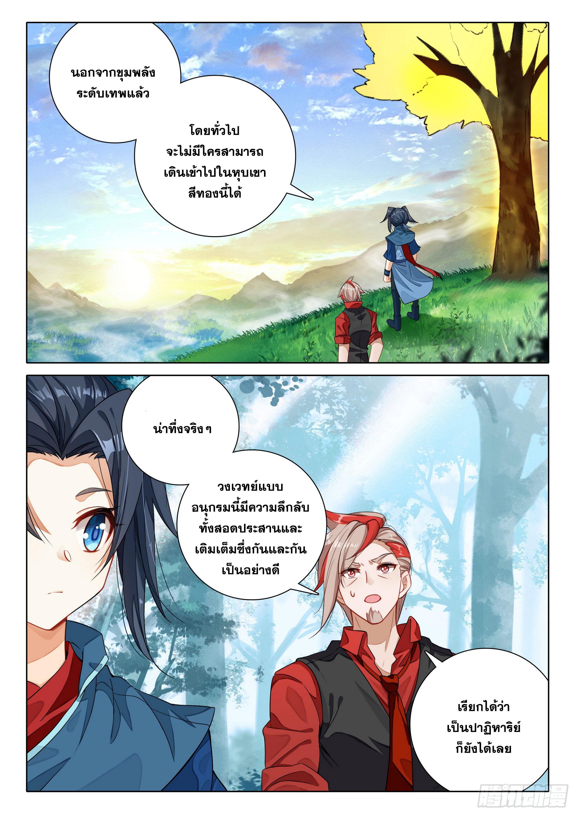 Douluo Dalu 5 - The Rebirth of Tang San ตอนที่ 101 แปลไทย รูปที่ 6