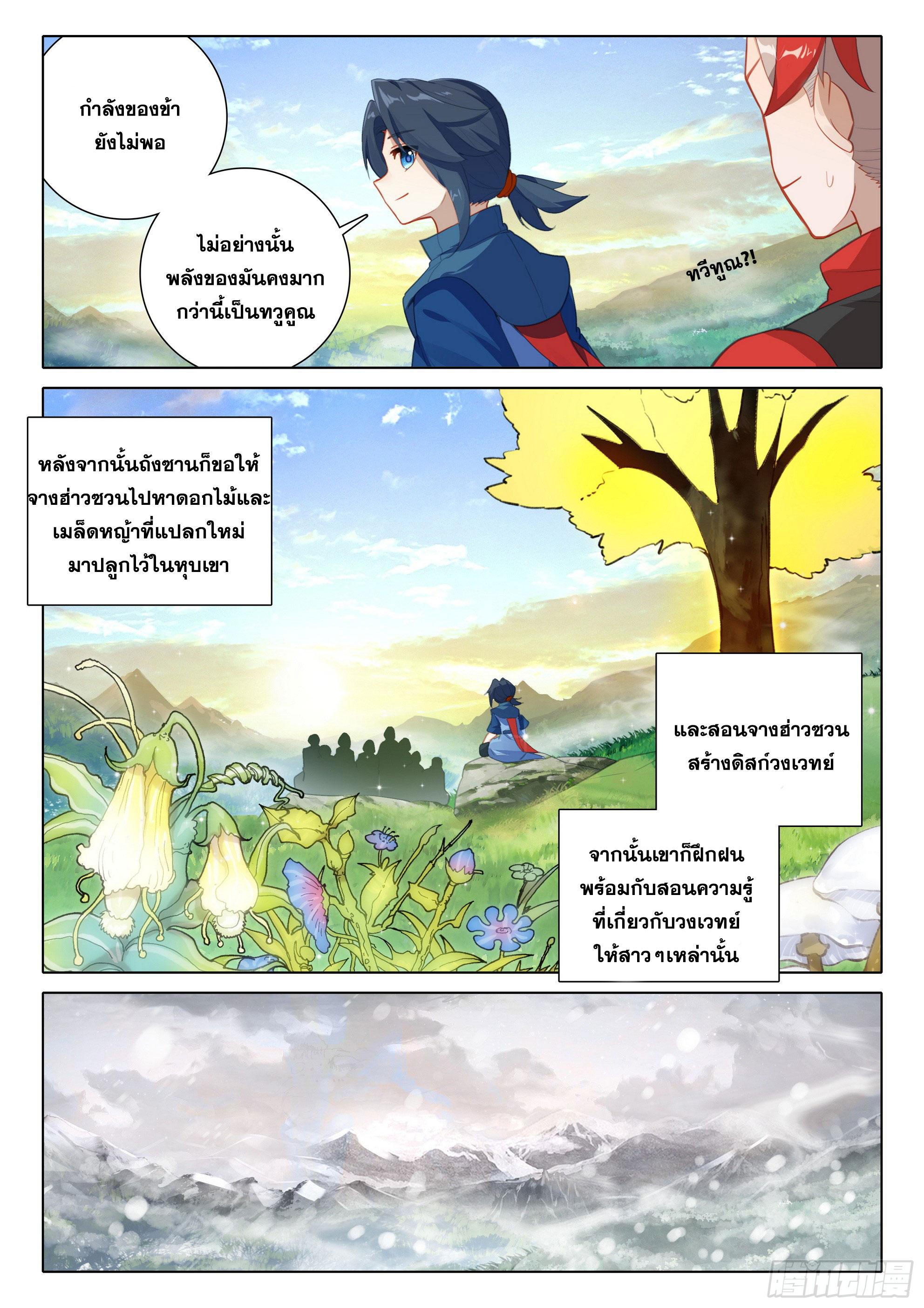 Douluo Dalu 5 - The Rebirth of Tang San ตอนที่ 101 แปลไทย รูปที่ 7