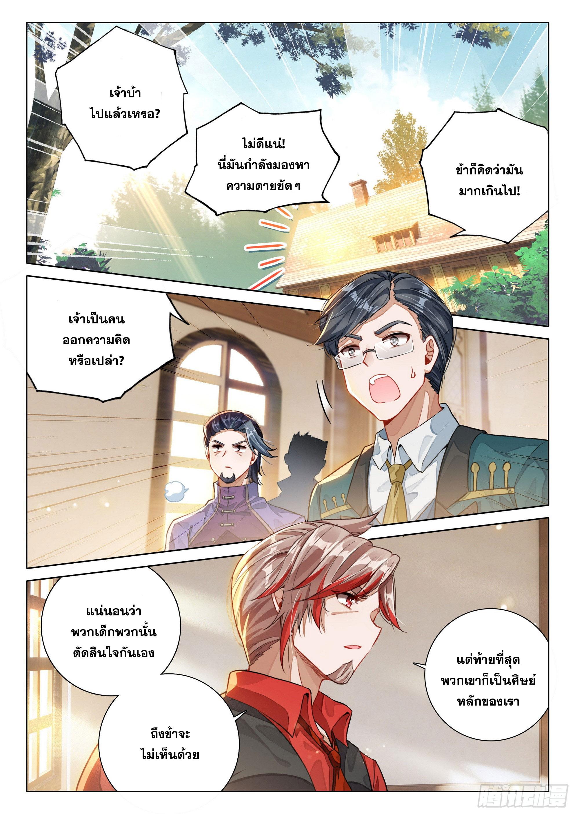 Douluo Dalu 5 - The Rebirth of Tang San ตอนที่ 102 แปลไทย รูปที่ 13