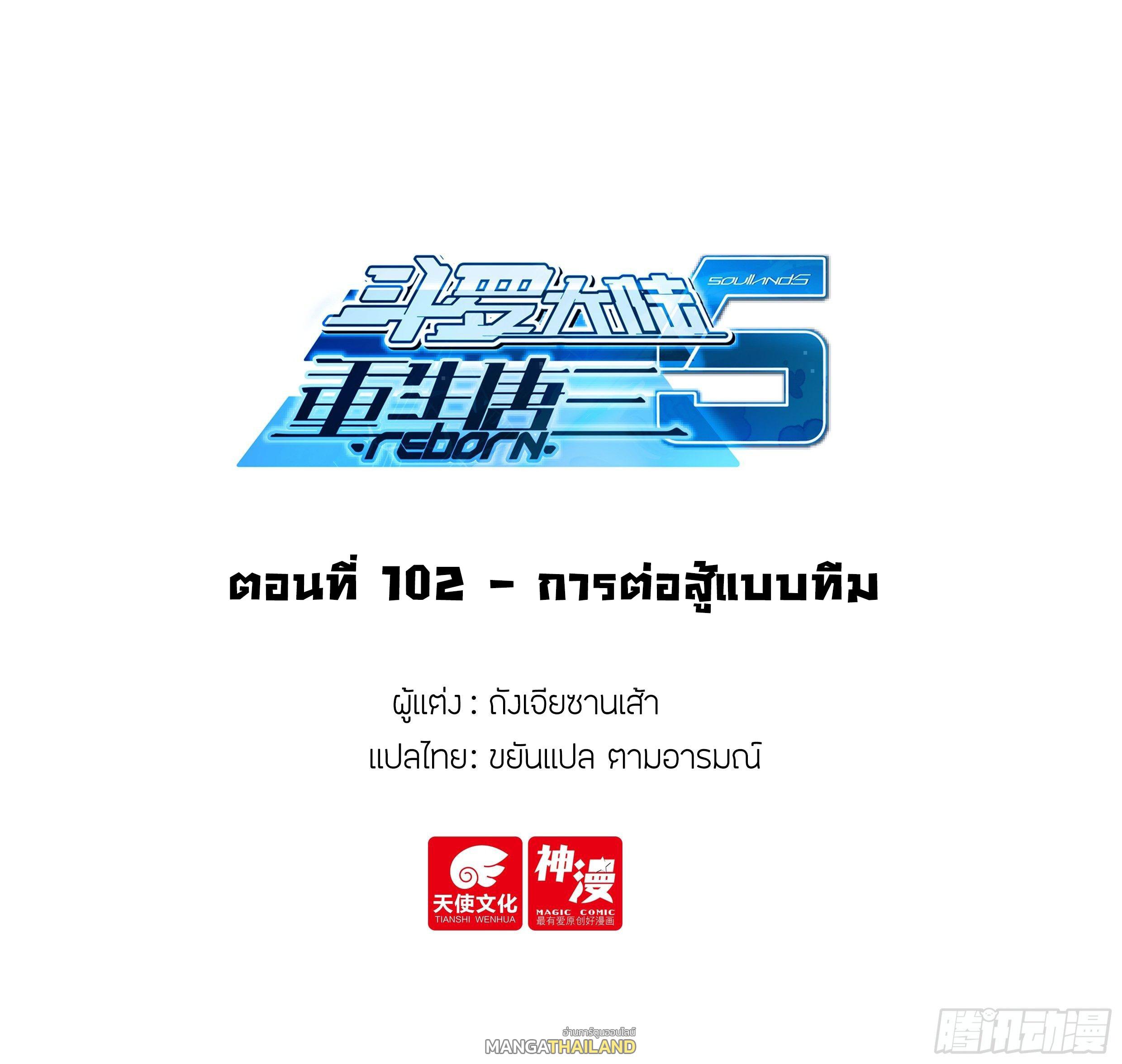 Douluo Dalu 5 - The Rebirth of Tang San ตอนที่ 102 แปลไทย รูปที่ 2