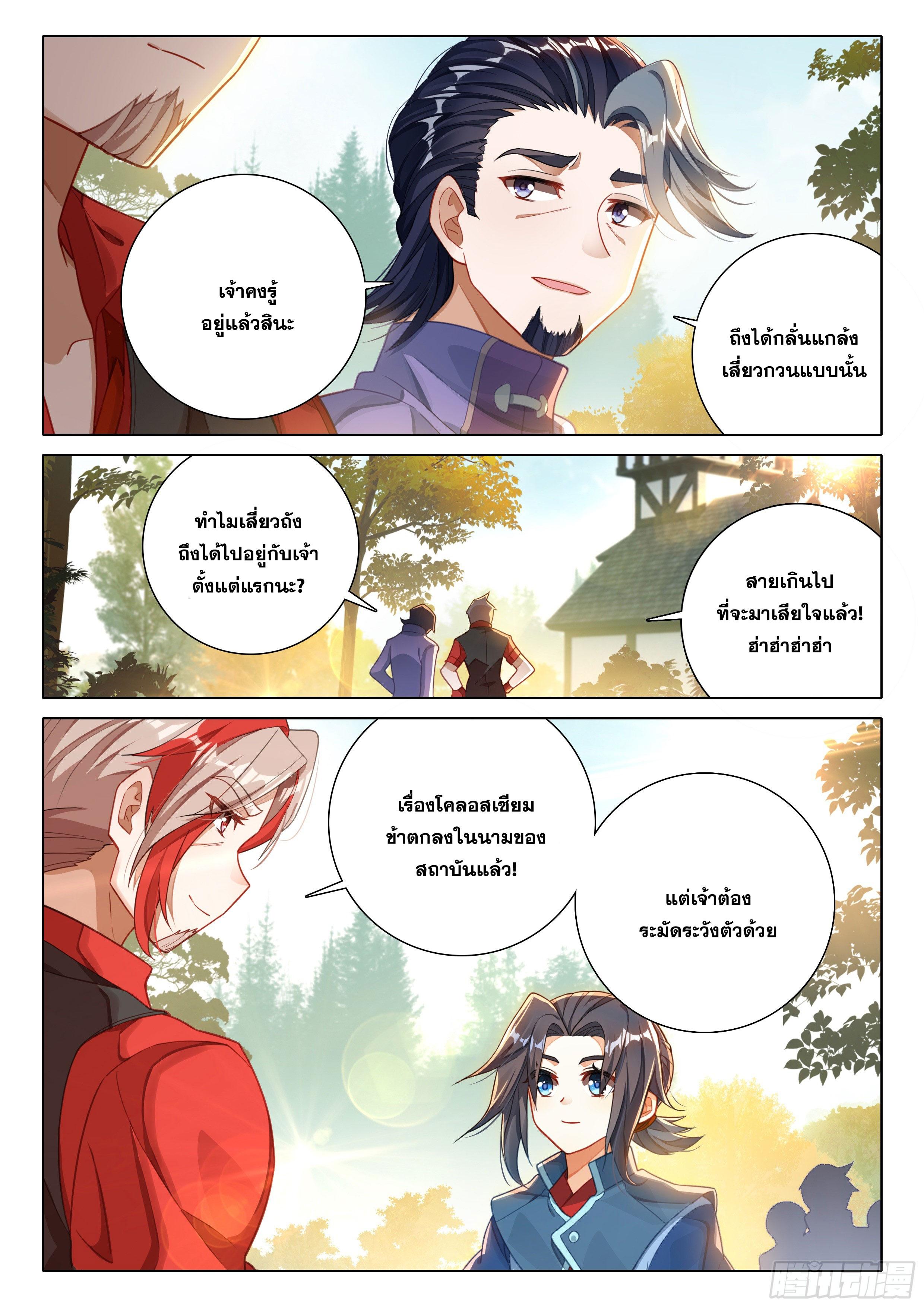 Douluo Dalu 5 - The Rebirth of Tang San ตอนที่ 104 แปลไทย รูปที่ 12