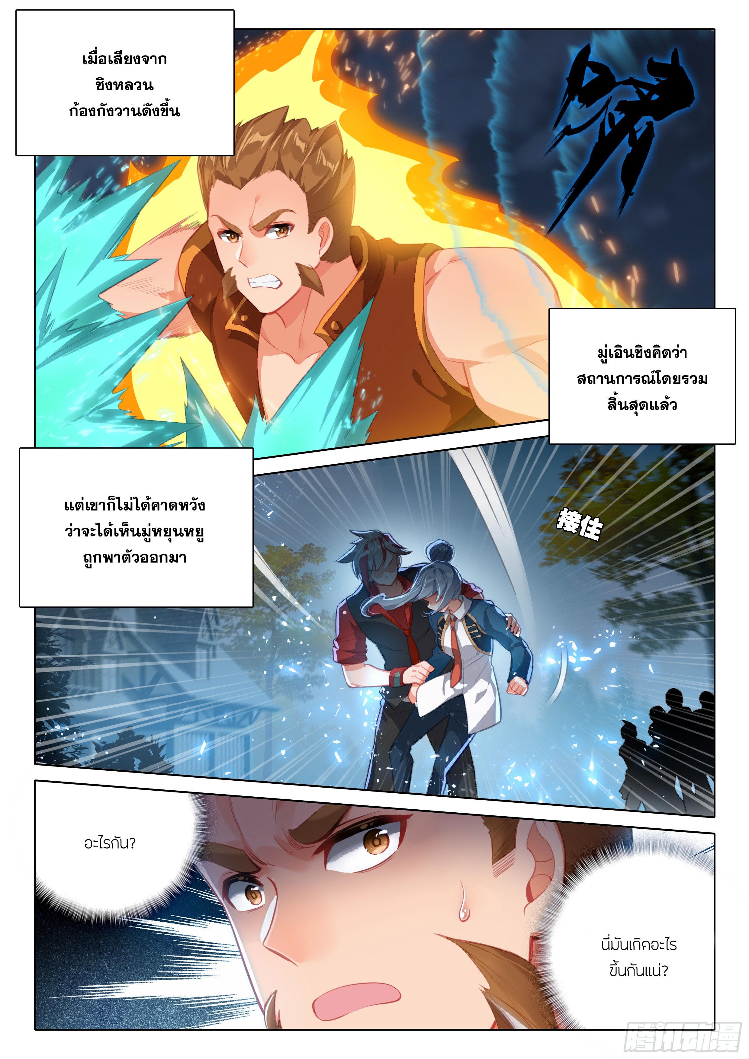 Douluo Dalu 5 - The Rebirth of Tang San ตอนที่ 104 แปลไทย รูปที่ 5