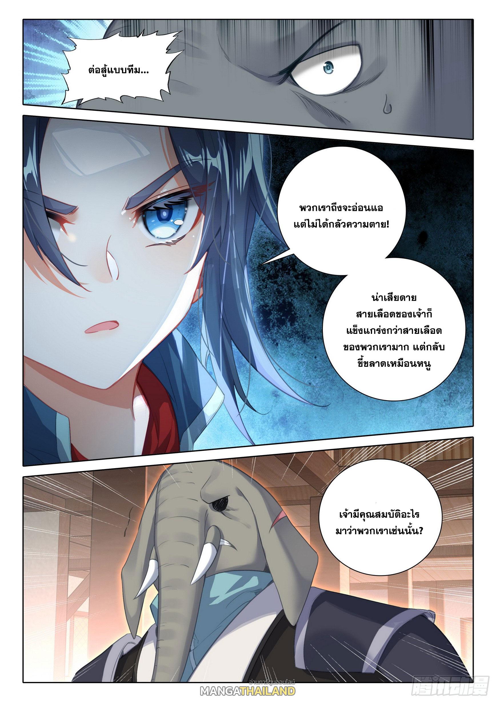 Douluo Dalu 5 - The Rebirth of Tang San ตอนที่ 105 แปลไทย รูปที่ 16