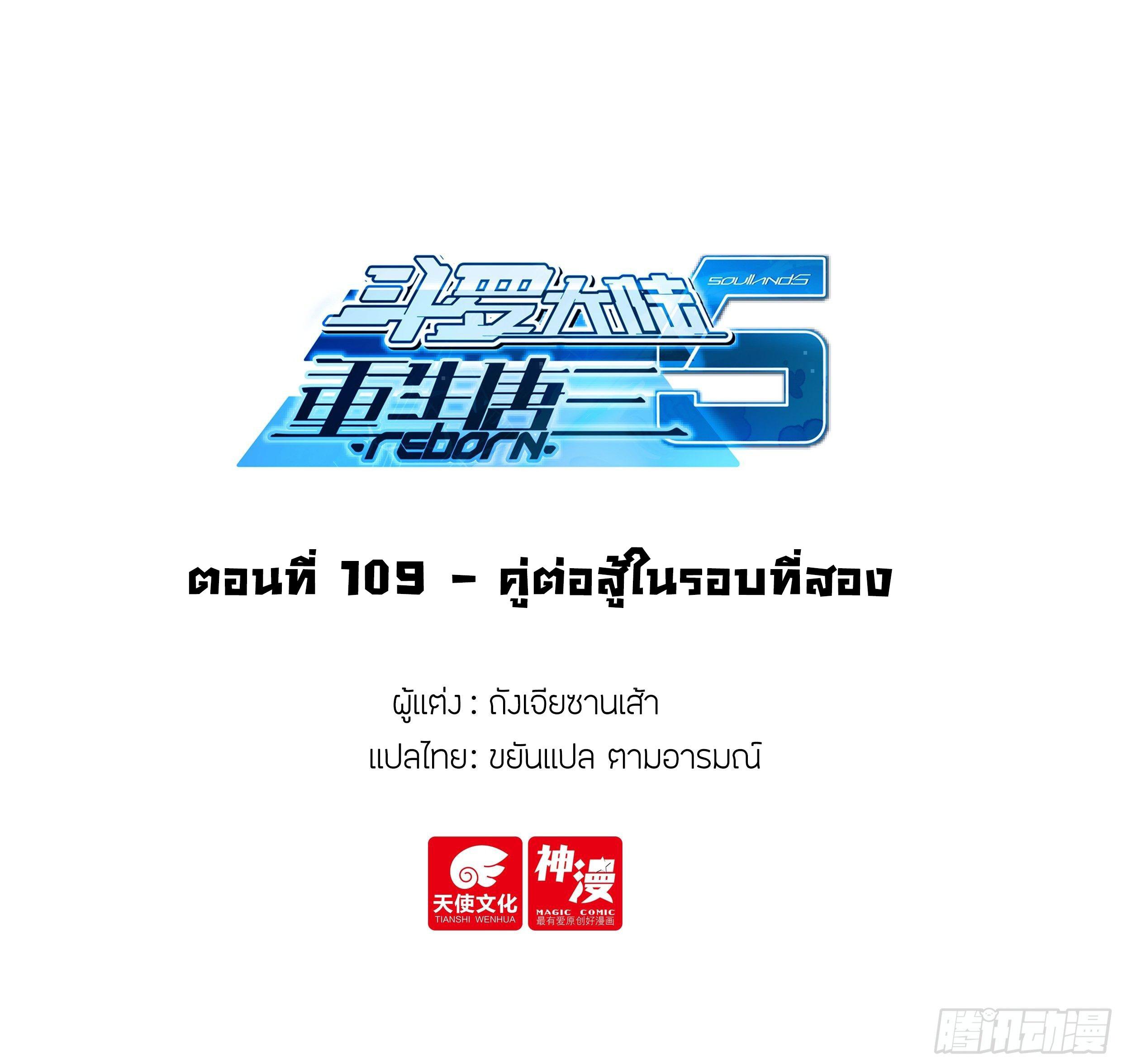 Douluo Dalu 5 - The Rebirth of Tang San ตอนที่ 109 แปลไทย รูปที่ 2